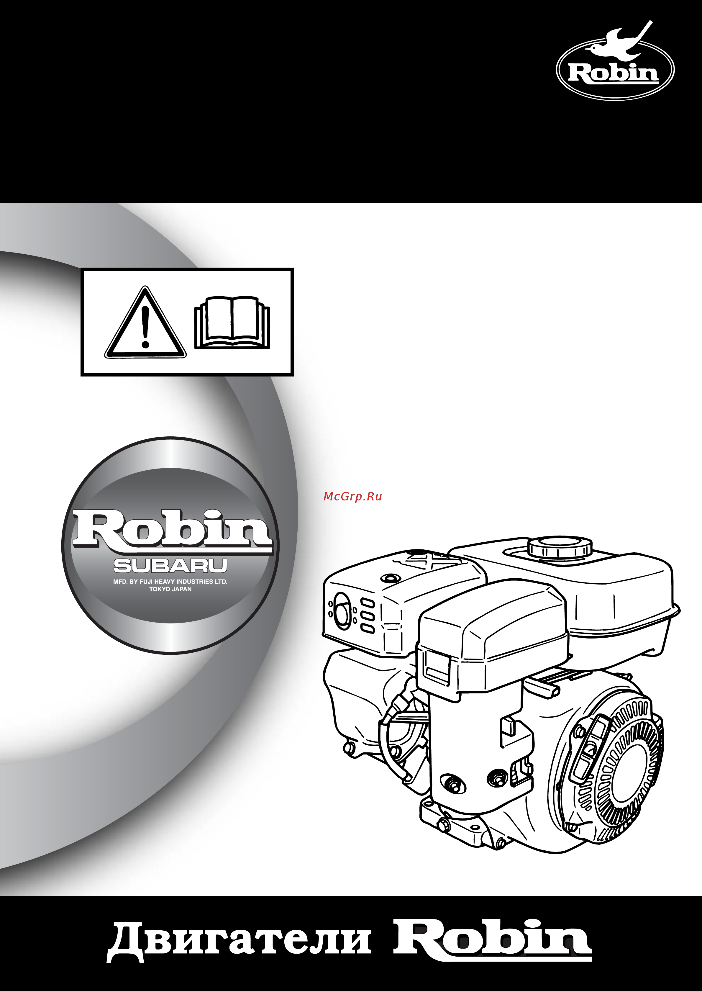 Robin-Subaru EX13D Инструкция по использованию онлайн
