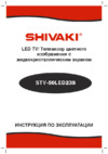 Shivaki STV-50LED23S Инструкция по эксплуатации