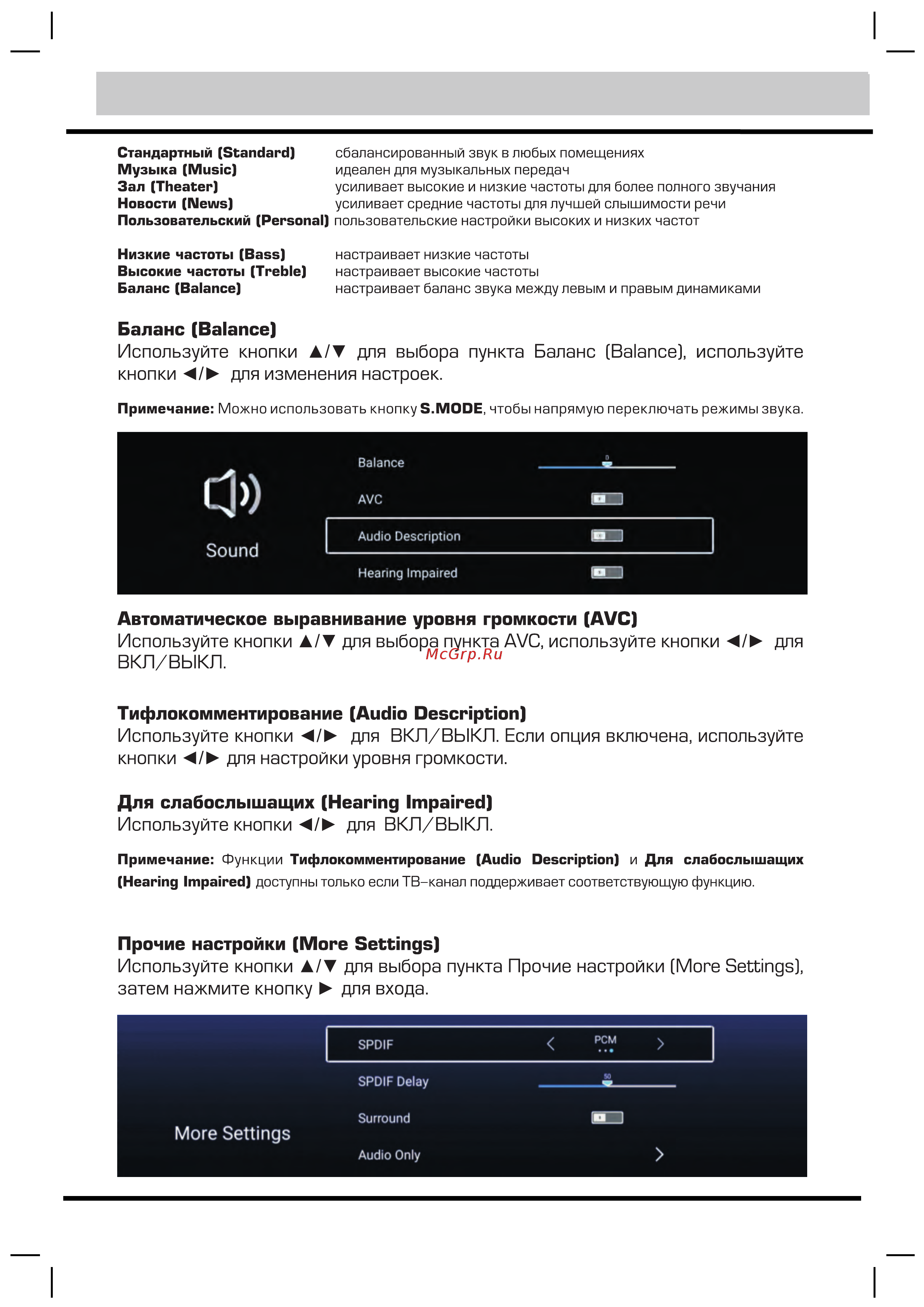 Shivaki STV-50LED23S Инструкция по эксплуатации онлайн [17/34] 382236