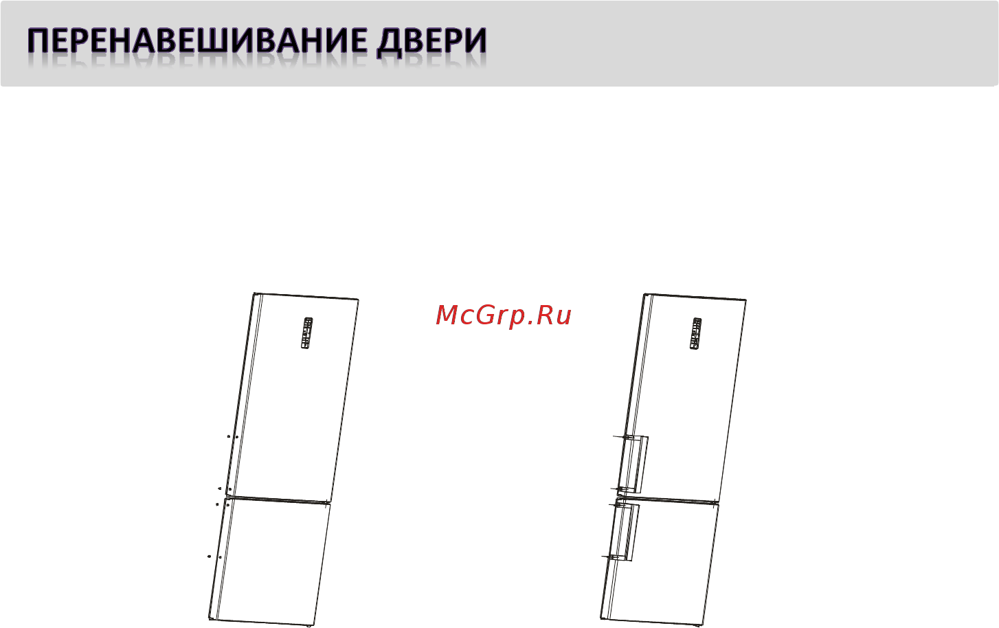 Shivaki BMR-2013DNFX [16/22] Перенавешивание двери