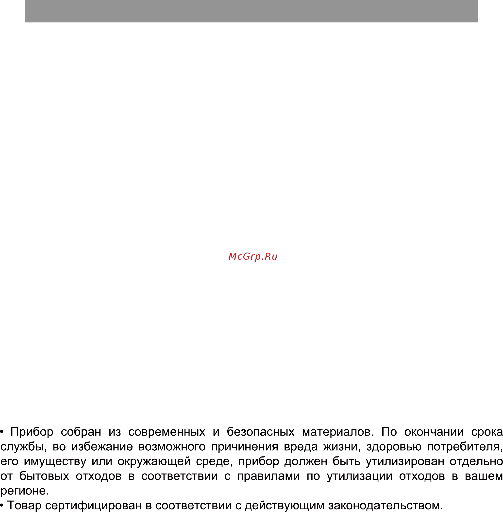 Shivaki CF-2501DW [13/17] Гарантия и ремонт