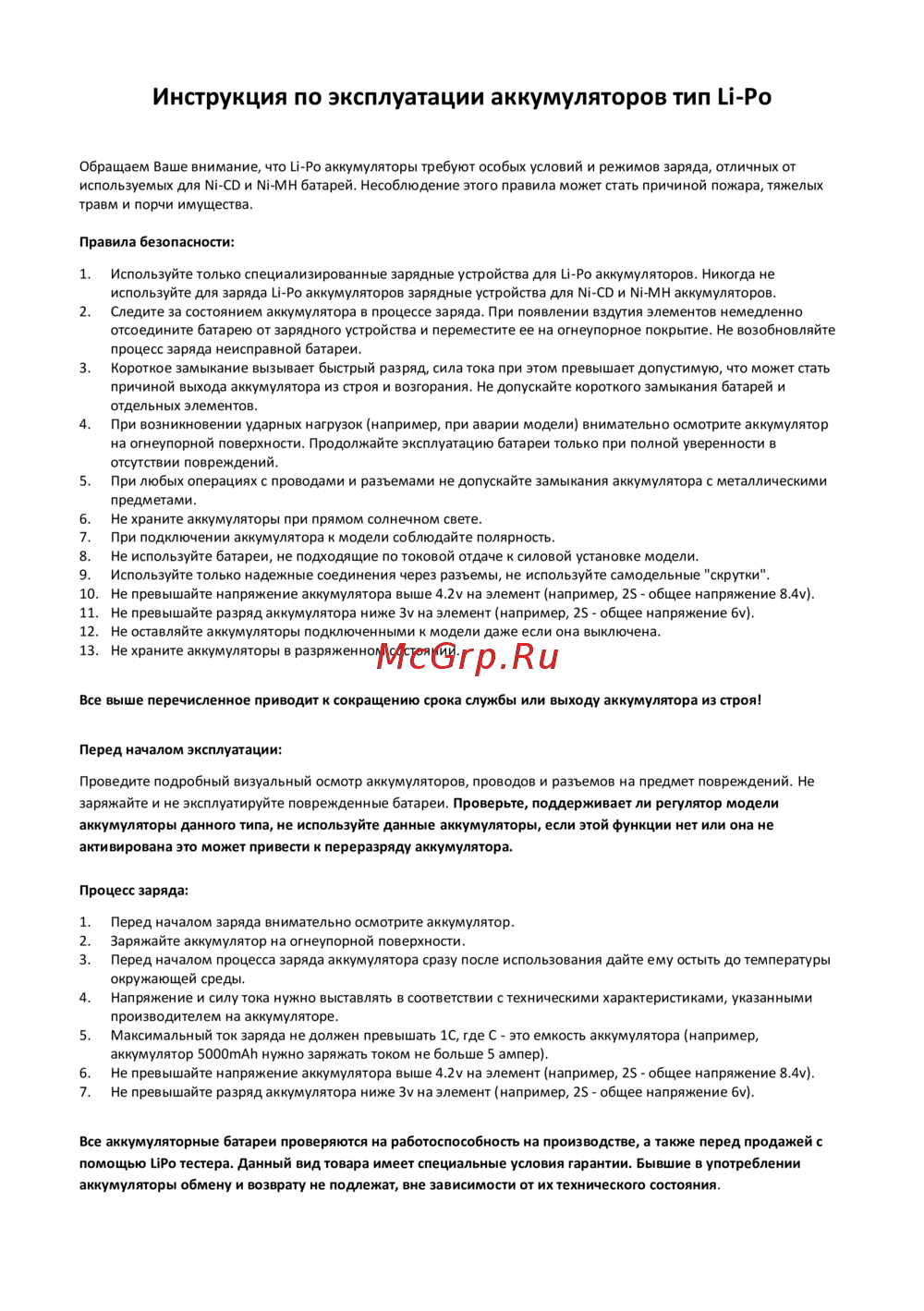 Syma X5 Инструкция по эксплуатации Li_Po аккумуляторов
