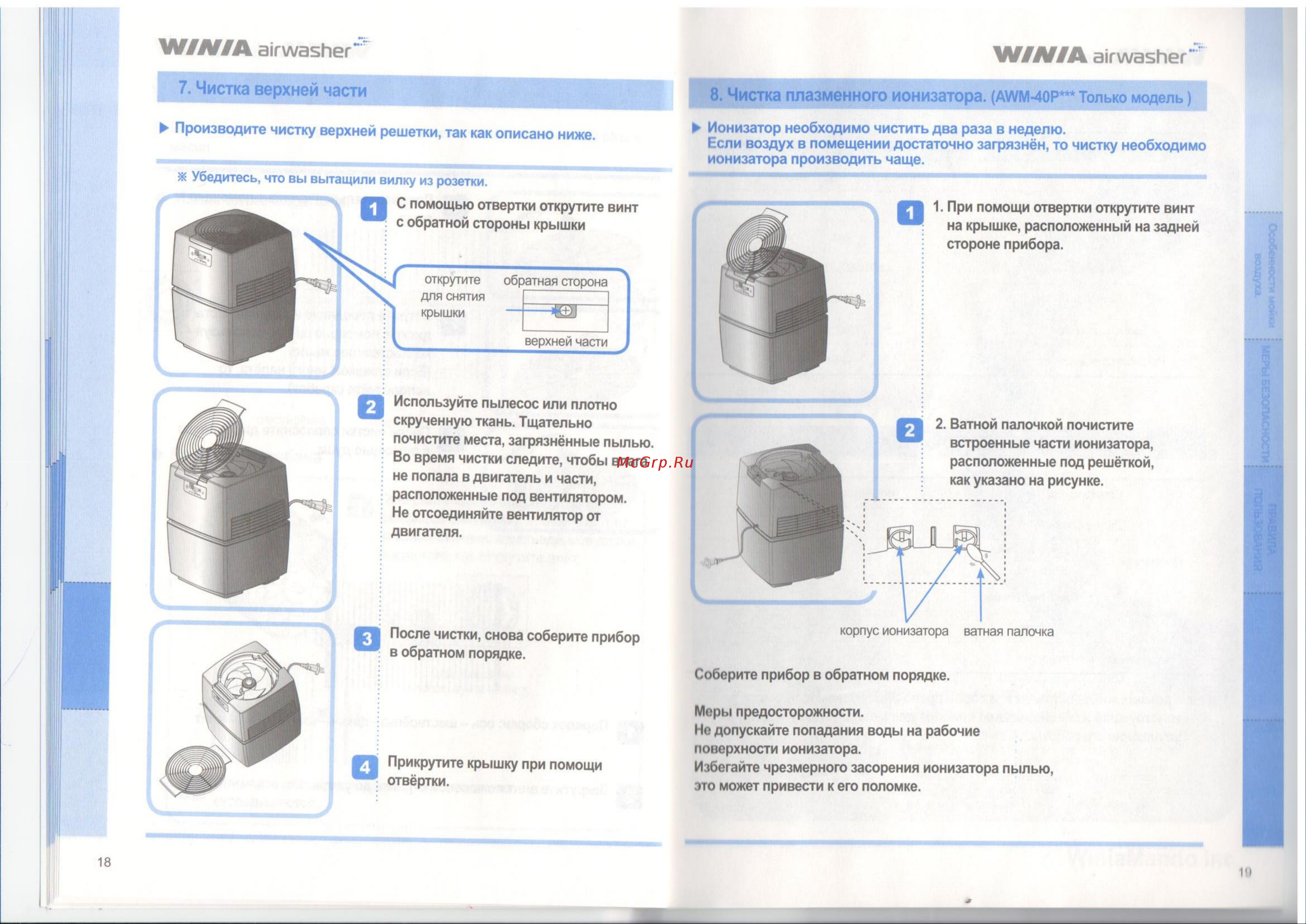 WINIA AWM-40P [11/13] Чистка плазменного ионизатора awm 40p