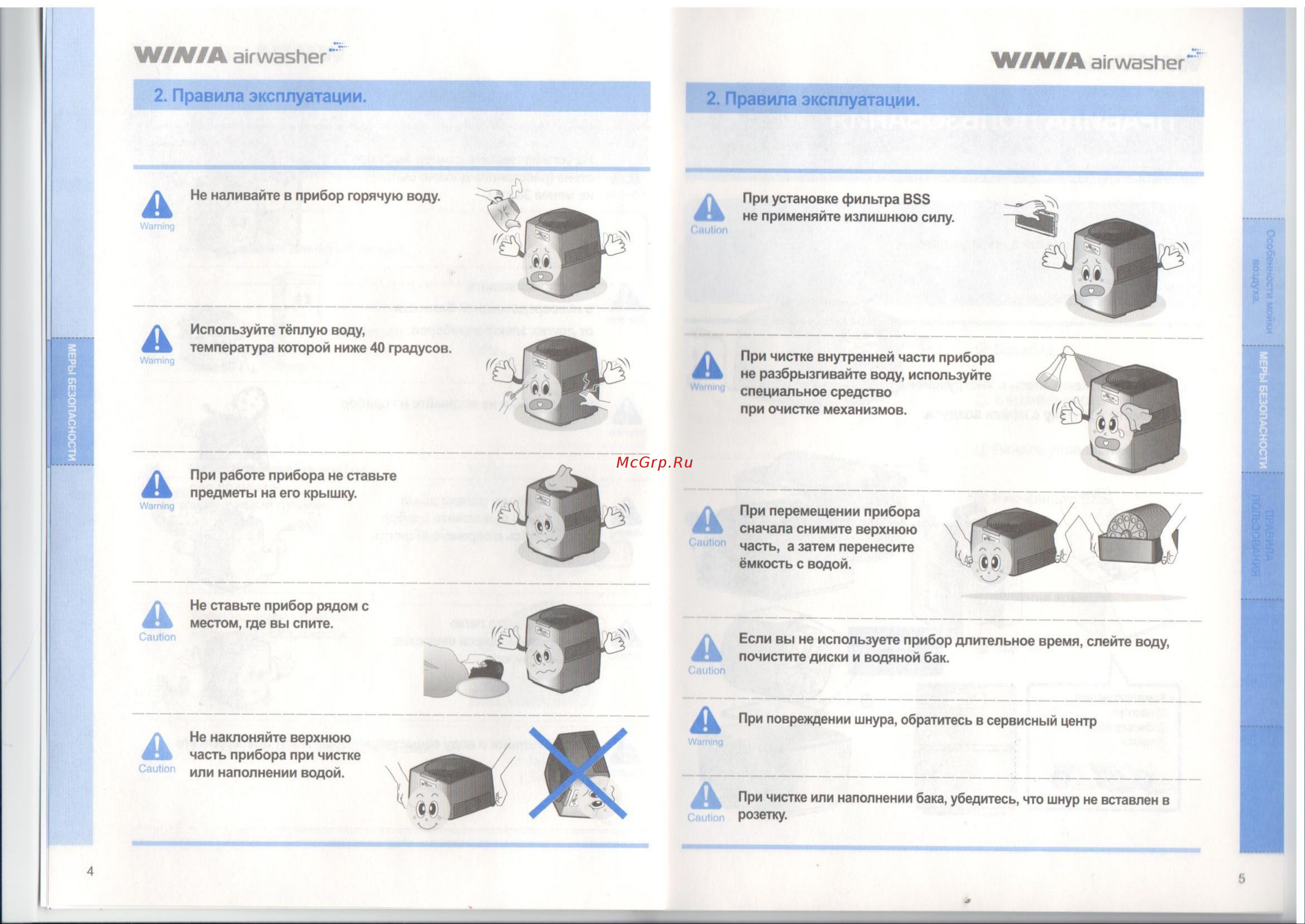 WINIA AWM-40P [4/13] Правила эксплуатации