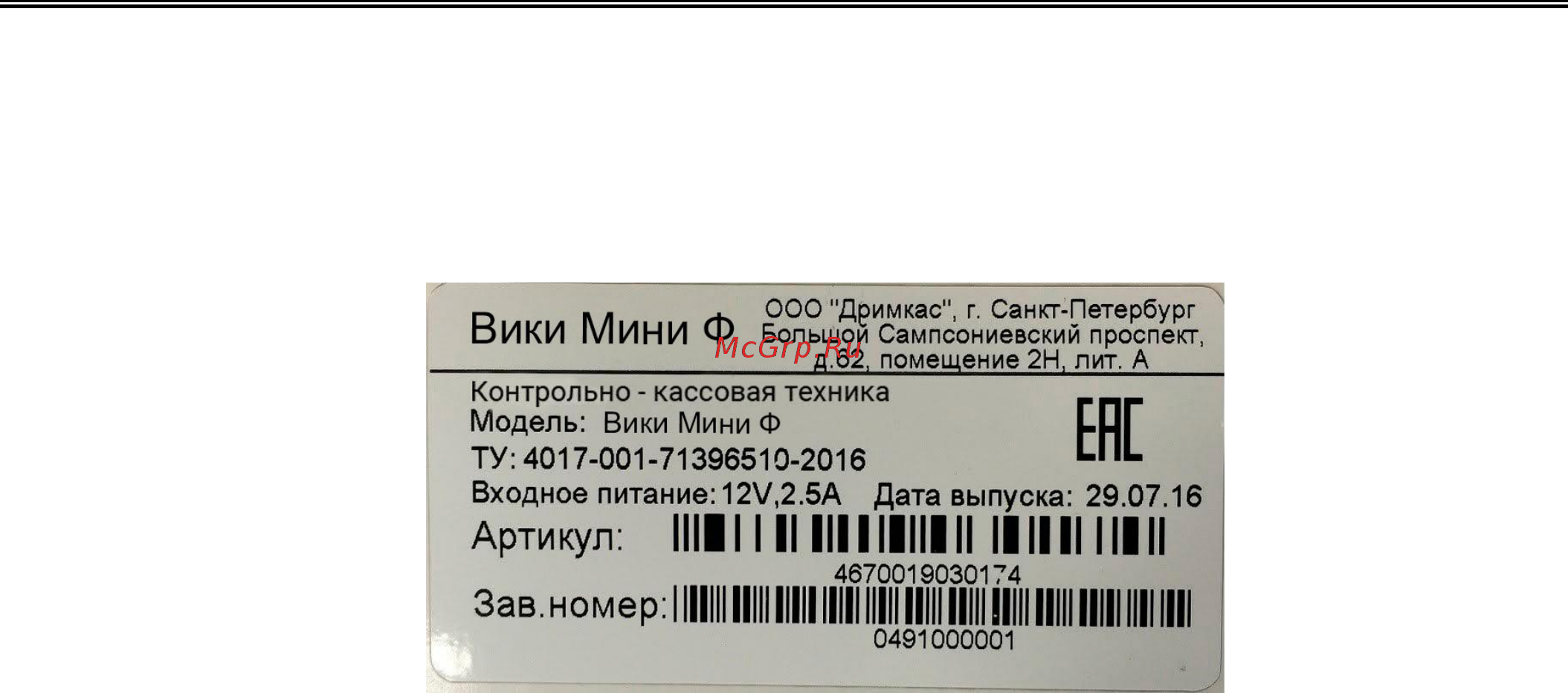Viki Мини Ф [9/13] Свидетельство о приемке
