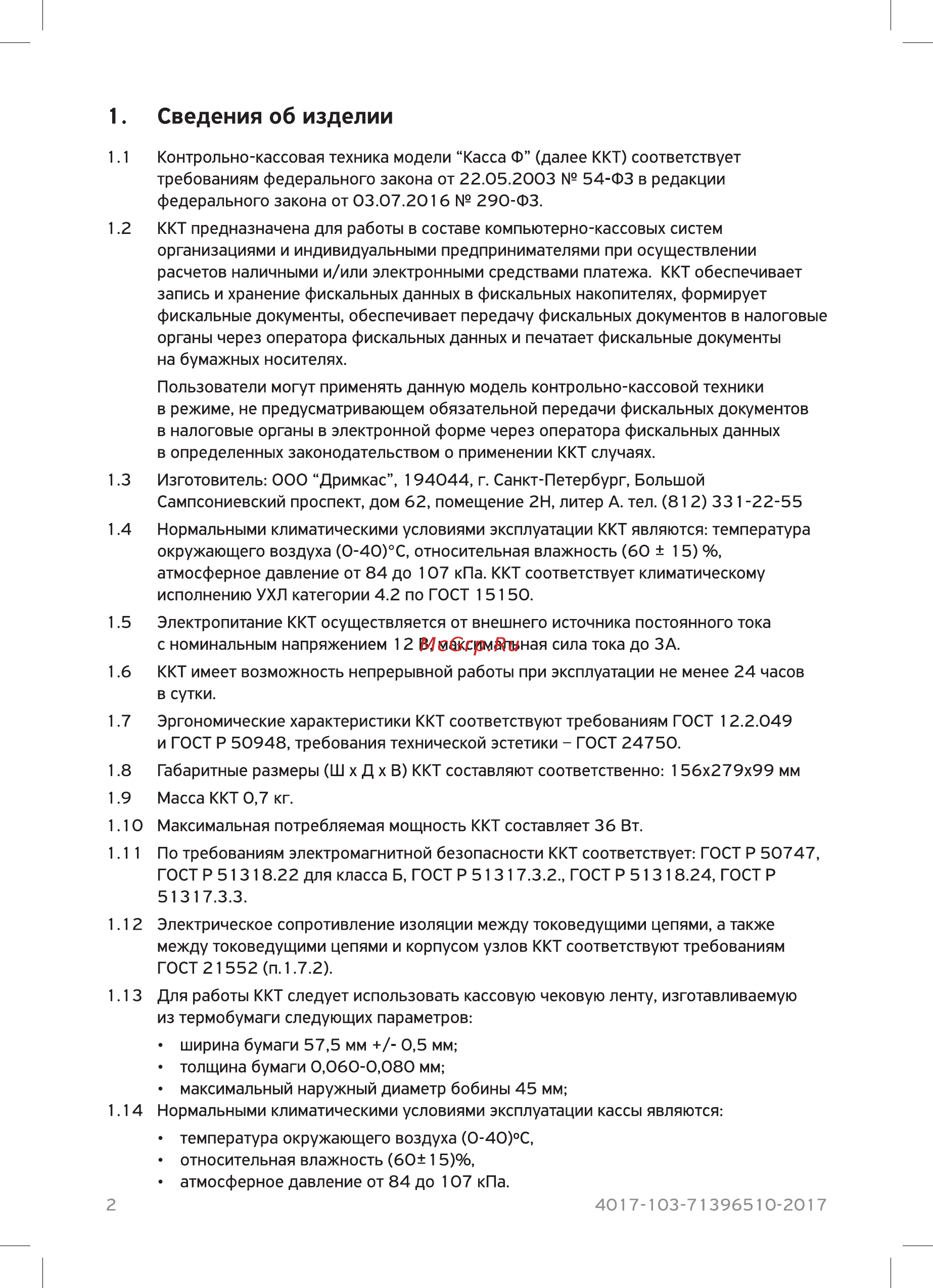 Дримкас Касса Ф Паспорт онлайн [4/12] 382380