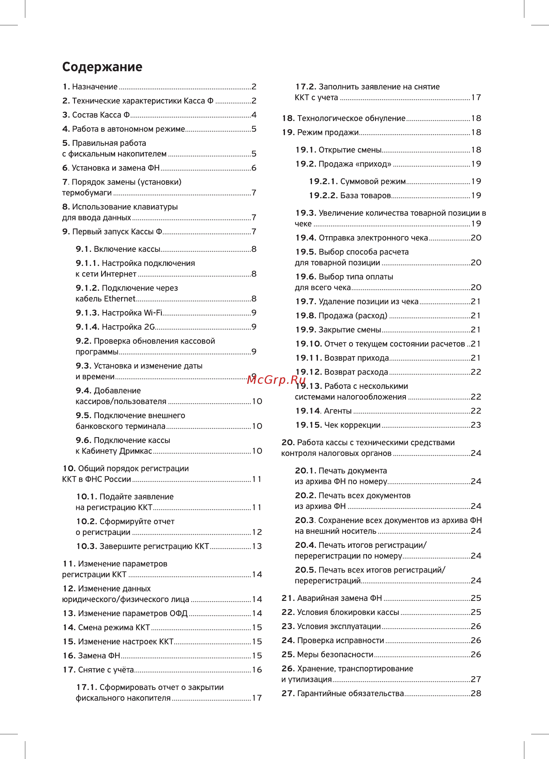Дримкас Касса Ф Инструкция по использованию онлайн [3/32] 382380