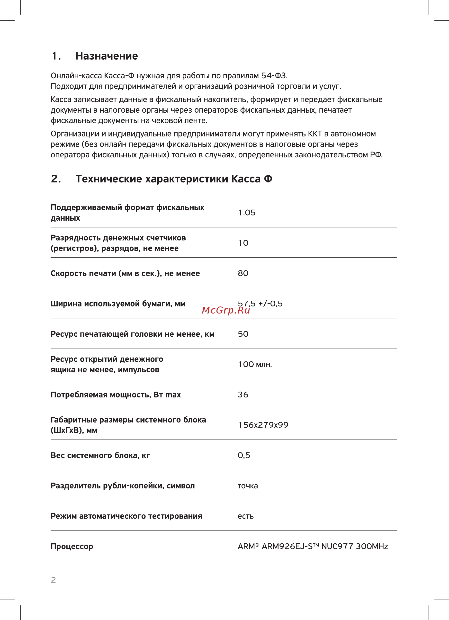 Дримкас Касса Ф Инструкция по использованию онлайн [4/32] 382380