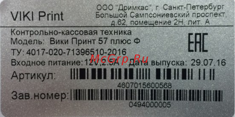 Viki Принт 57 плюс Ф [7/44] Маркировка