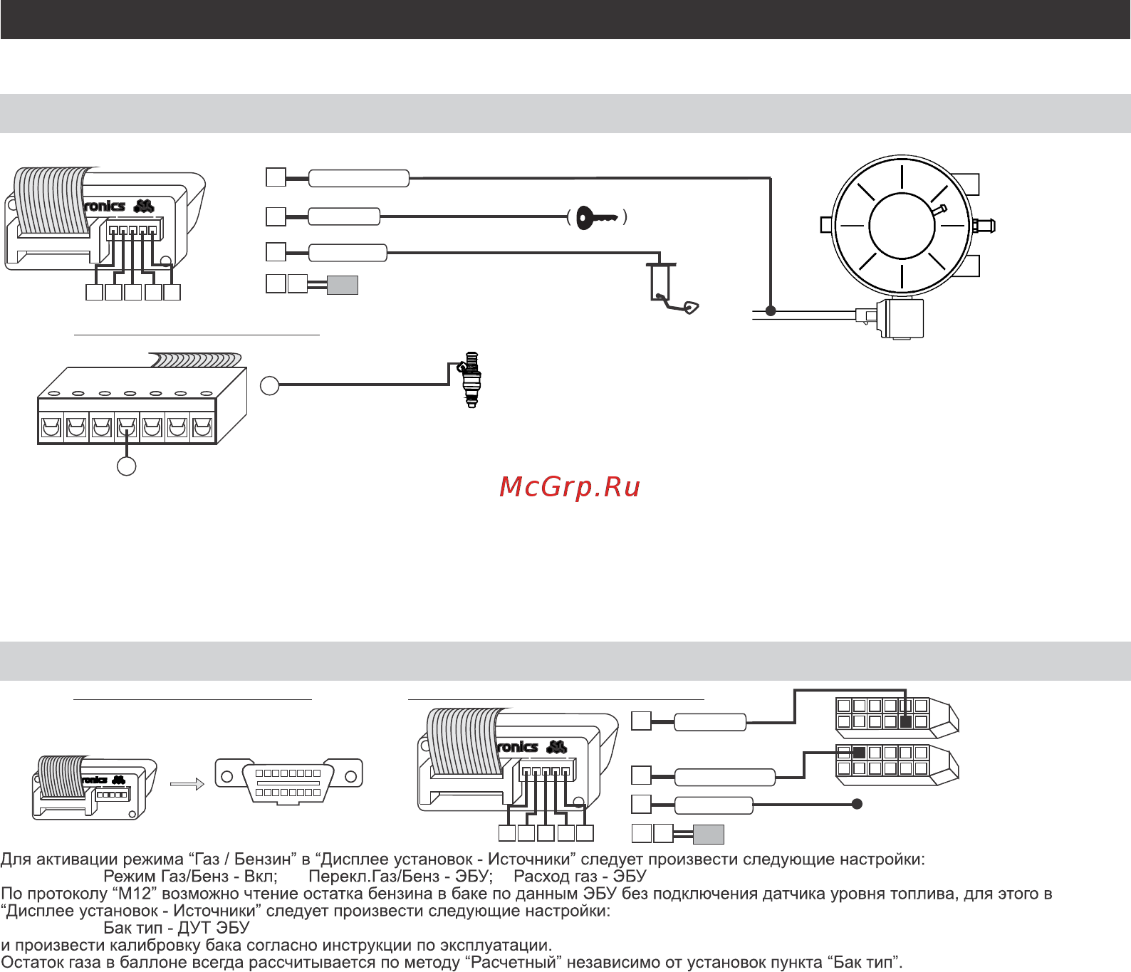 Multitronics C-900 [15/58] Подключение в режиме газ бензин