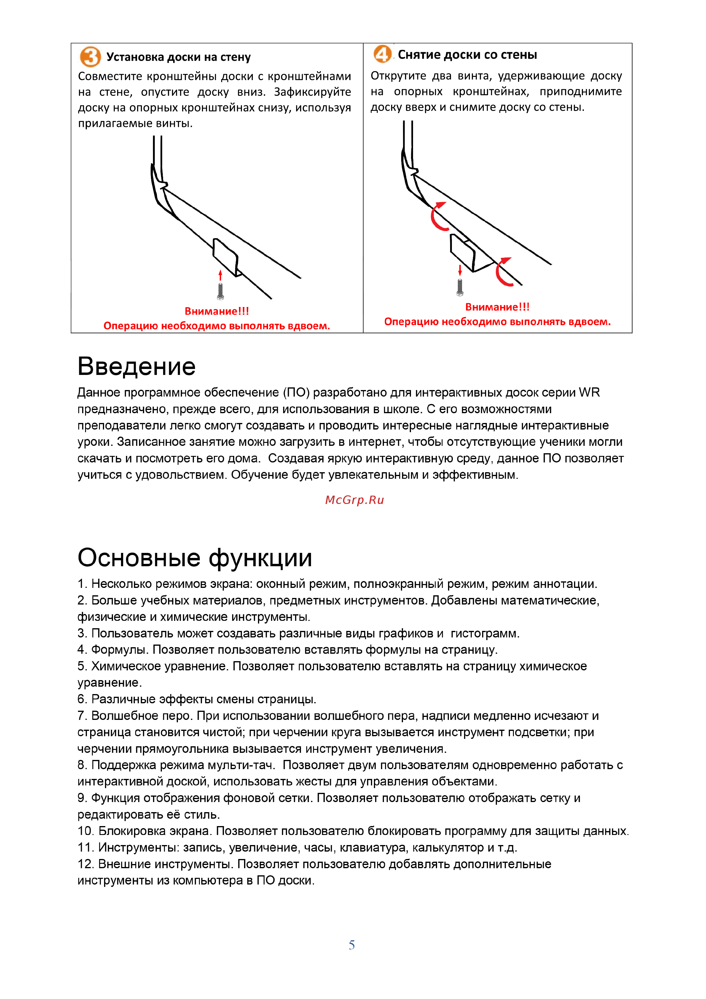 EliteBoard WR-84A10 Инструкция по эксплуатации онлайн [5/53] 382573