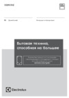 Electrolux OED5C50Z Руководство по эксплуатации