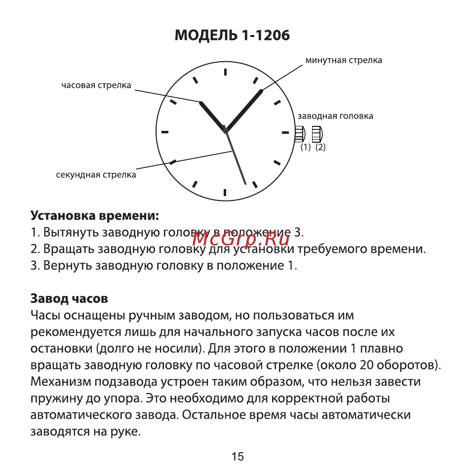 Jacques Lemans 1-1845F [15/120] Завод часов