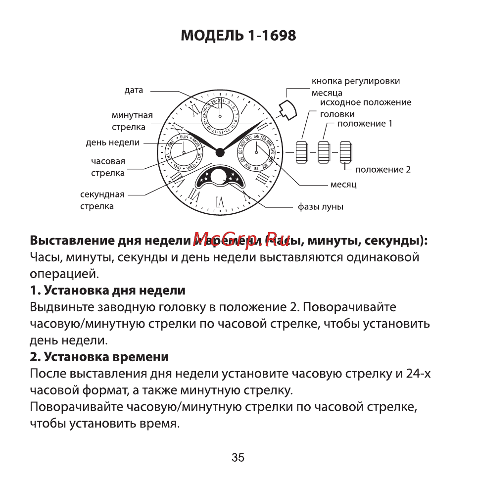 Jacques Lemans 1-1655A [35/120] Установка дня недели