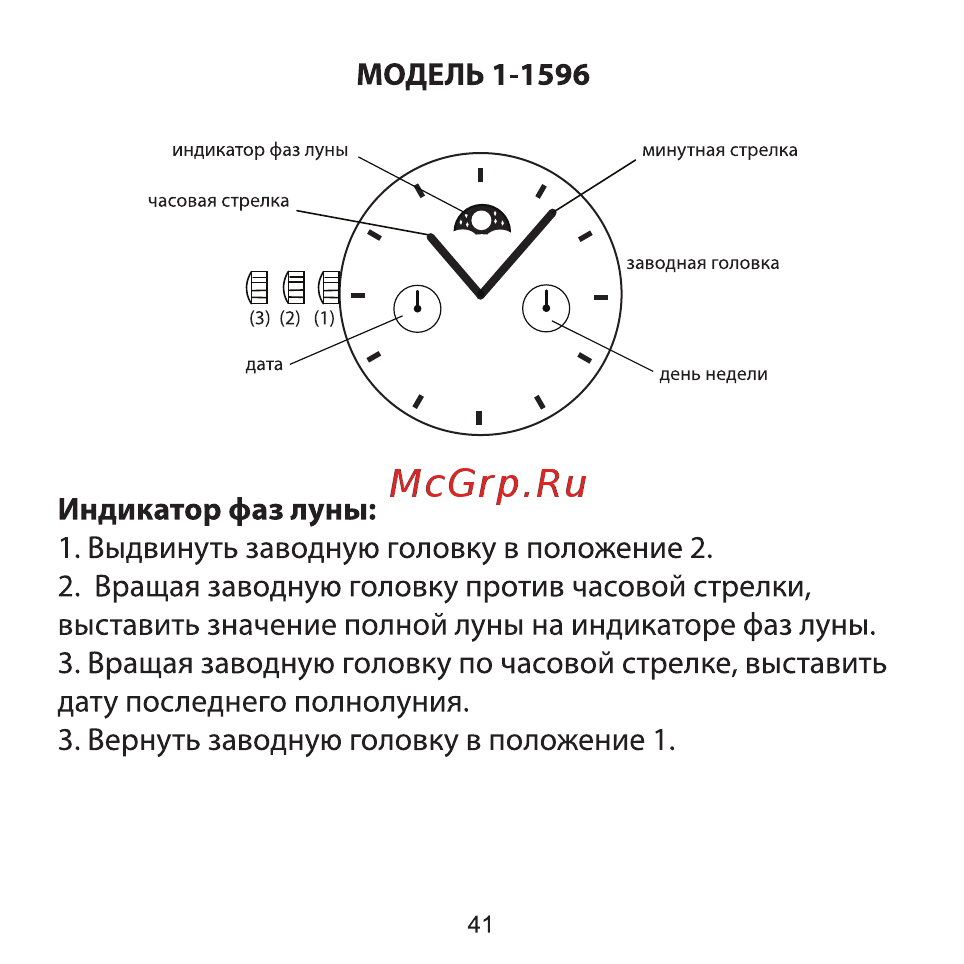 Jacques Lemans 1-1801B [41/120] Индикатор фаз луны