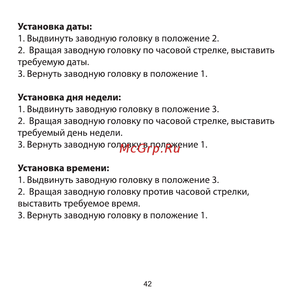 Jacques Lemans 42-6B [42/120] Установка времени