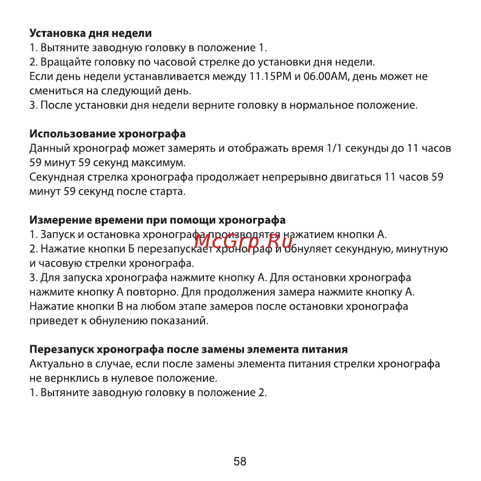Jacques Lemans 1-1117MN Инструкция по эксплуатации онлайн [58/120] 384688