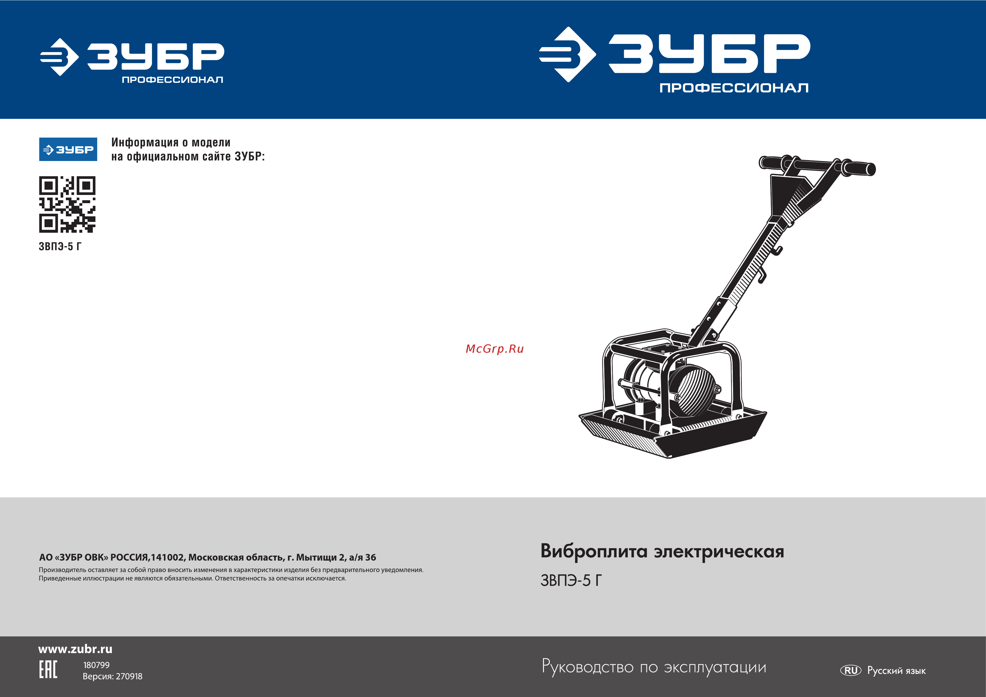 Зубр ПРОФЕССИОНАЛ ЗВПЭ-5 Г Инструкция по эксплуатации онлайн