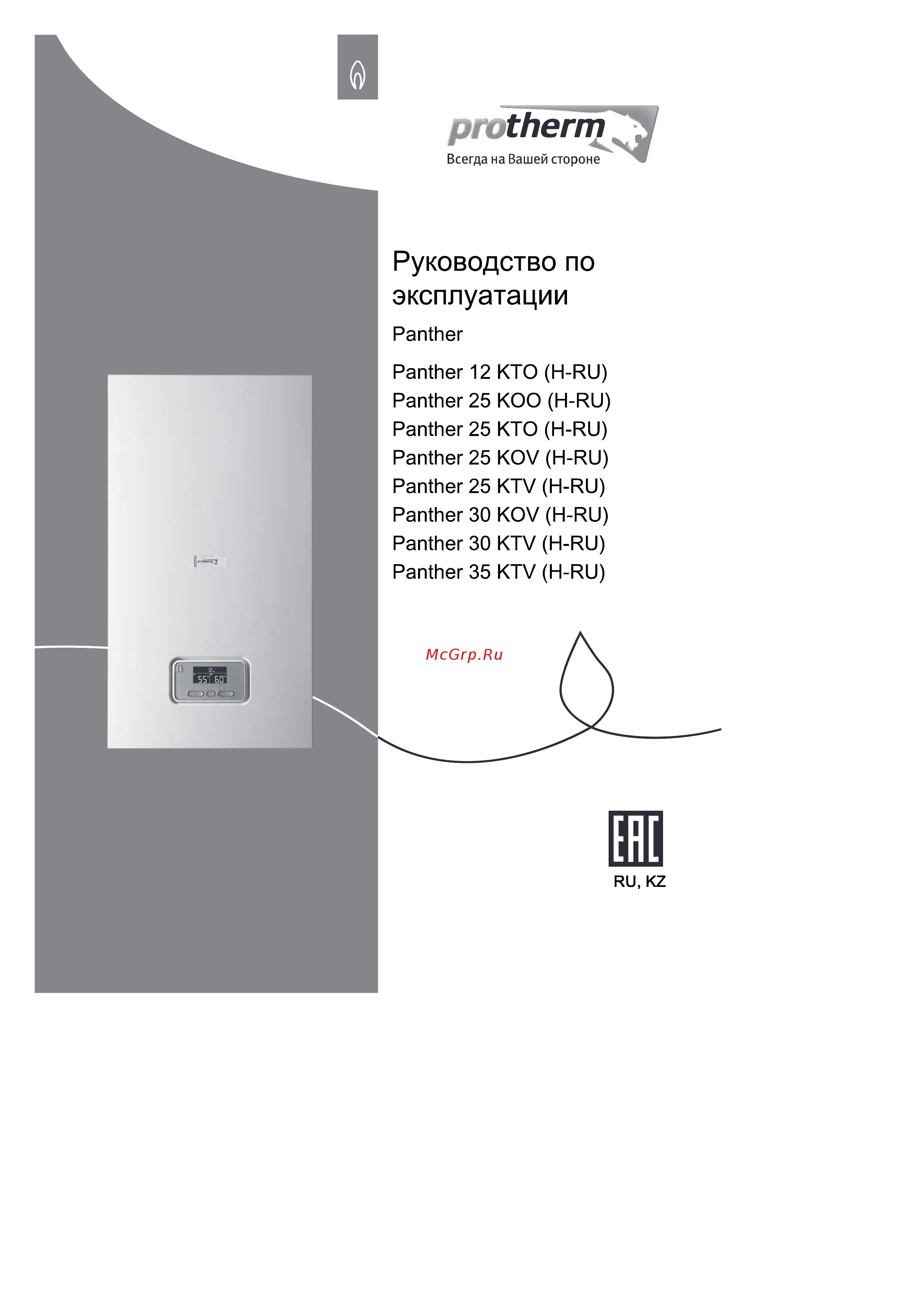 Protherm Пантера 2015 Инструкция по эксплуатации онлайн
