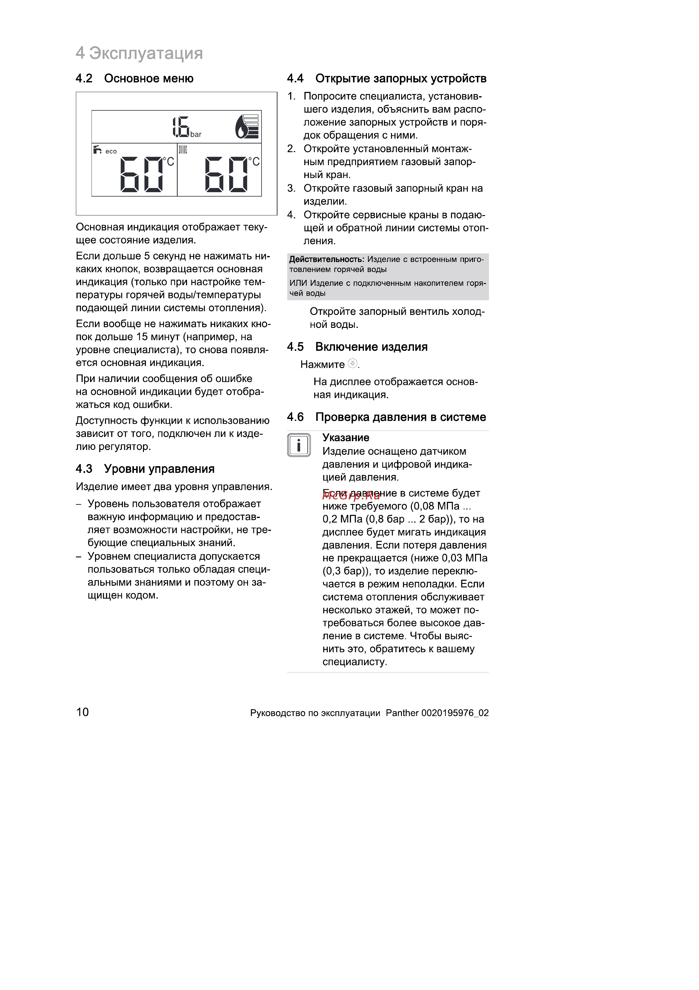 Protherm Пантера 2015 [10/20] Эксплуатация