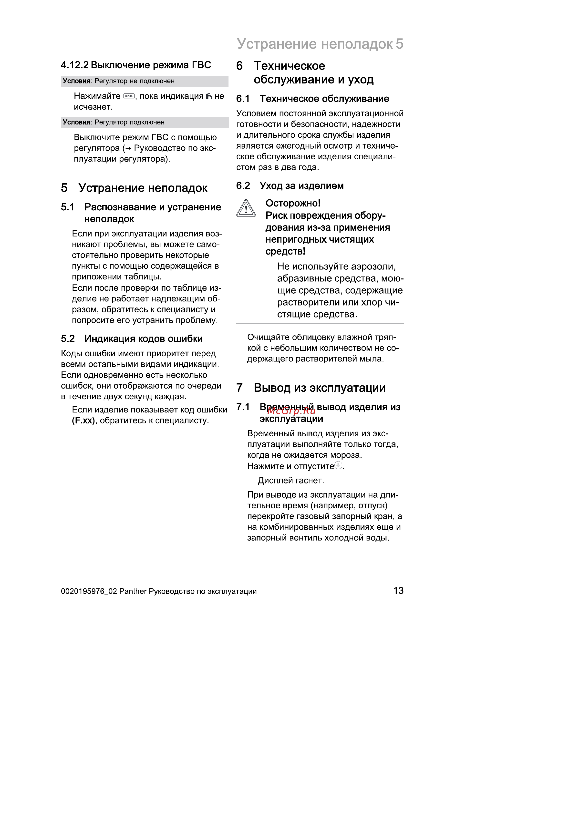 Protherm Пантера 2015 [13/20] Устранение неполадок 5
