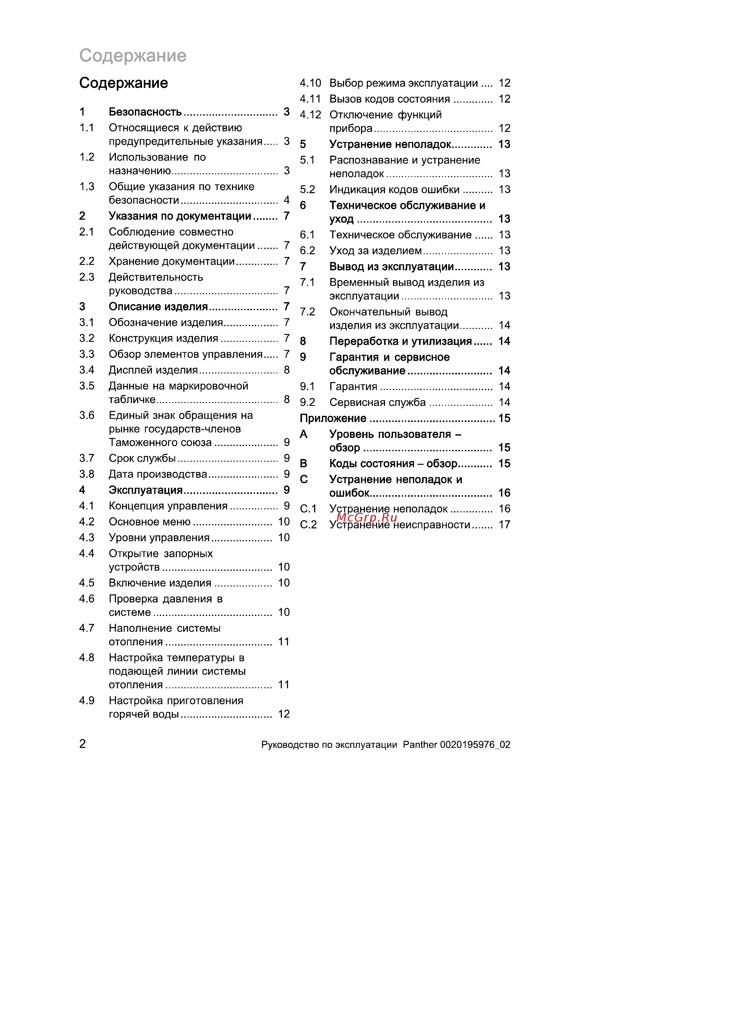 Protherm Пантера 2015 [2/20] Содержание