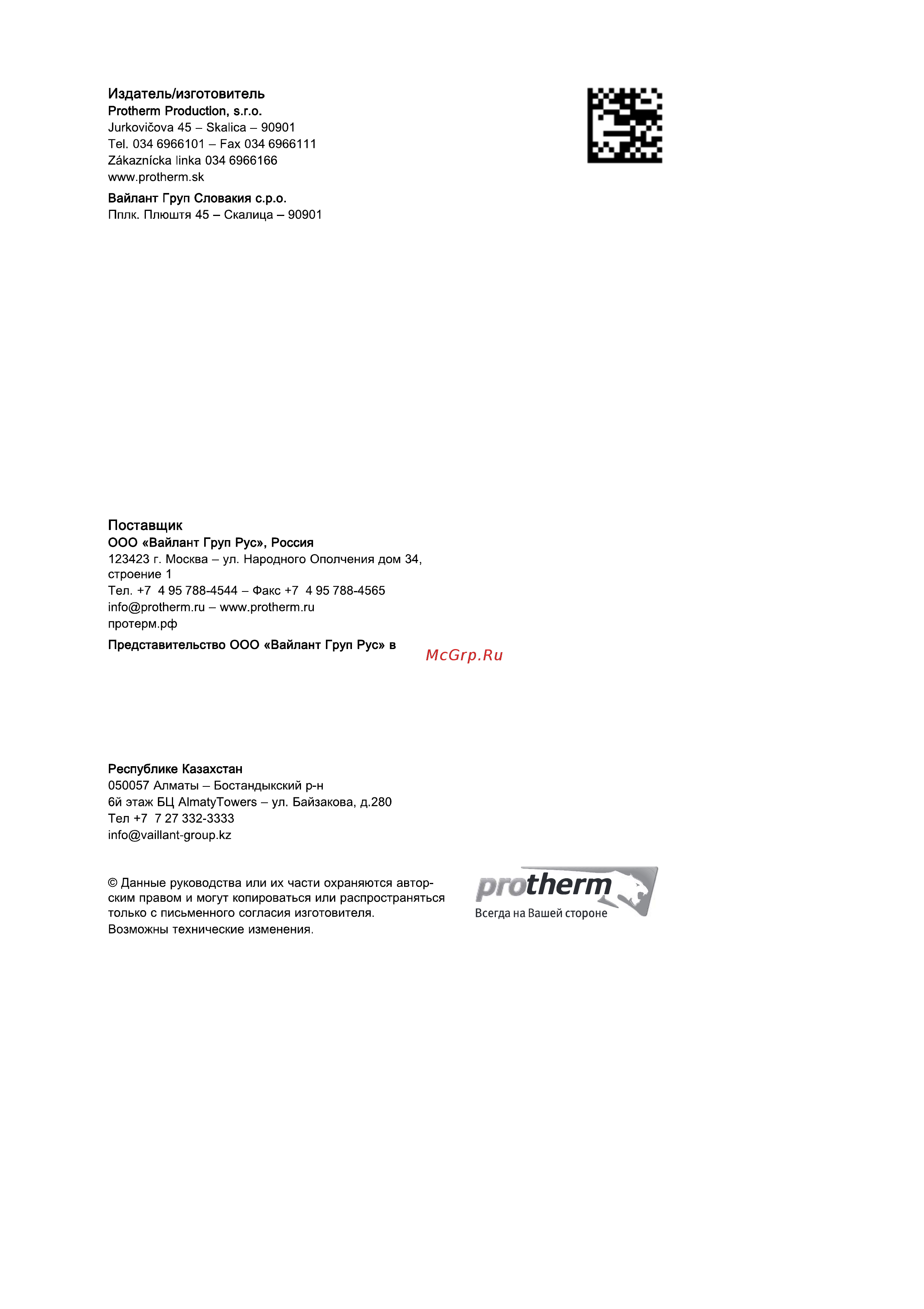 Protherm Пантера 2015 [20/20] Protherm j
