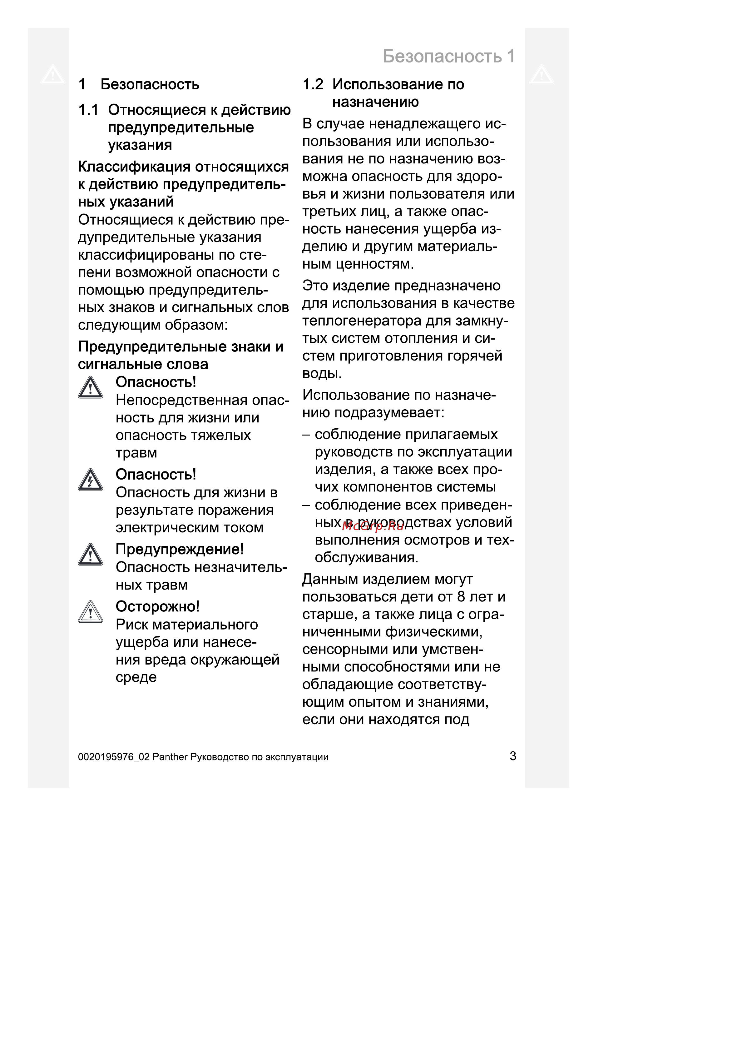 Protherm Пантера 2015 [3/20] Безопасность 1