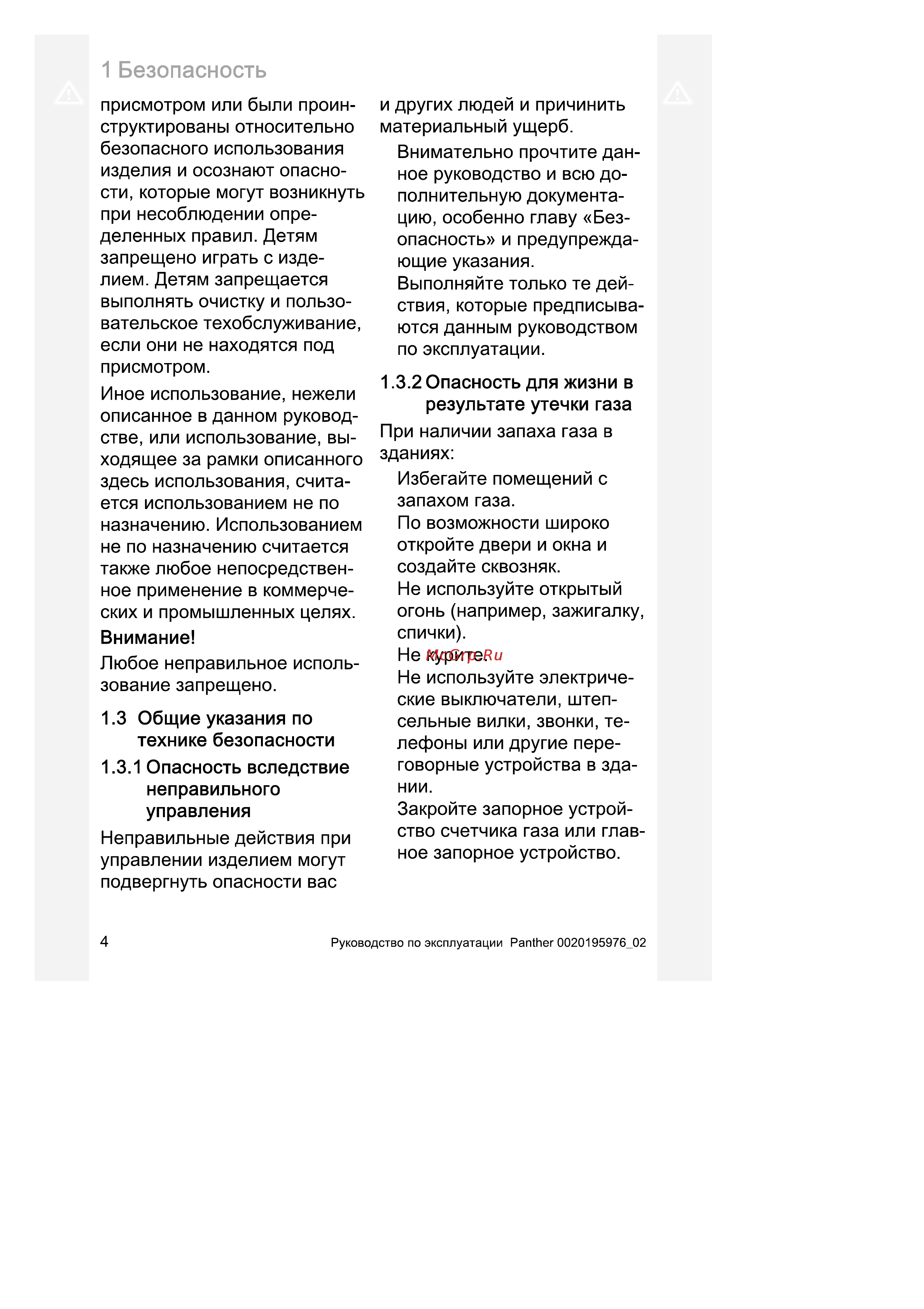 Protherm Пантера 2015 [4/20] Безопасность