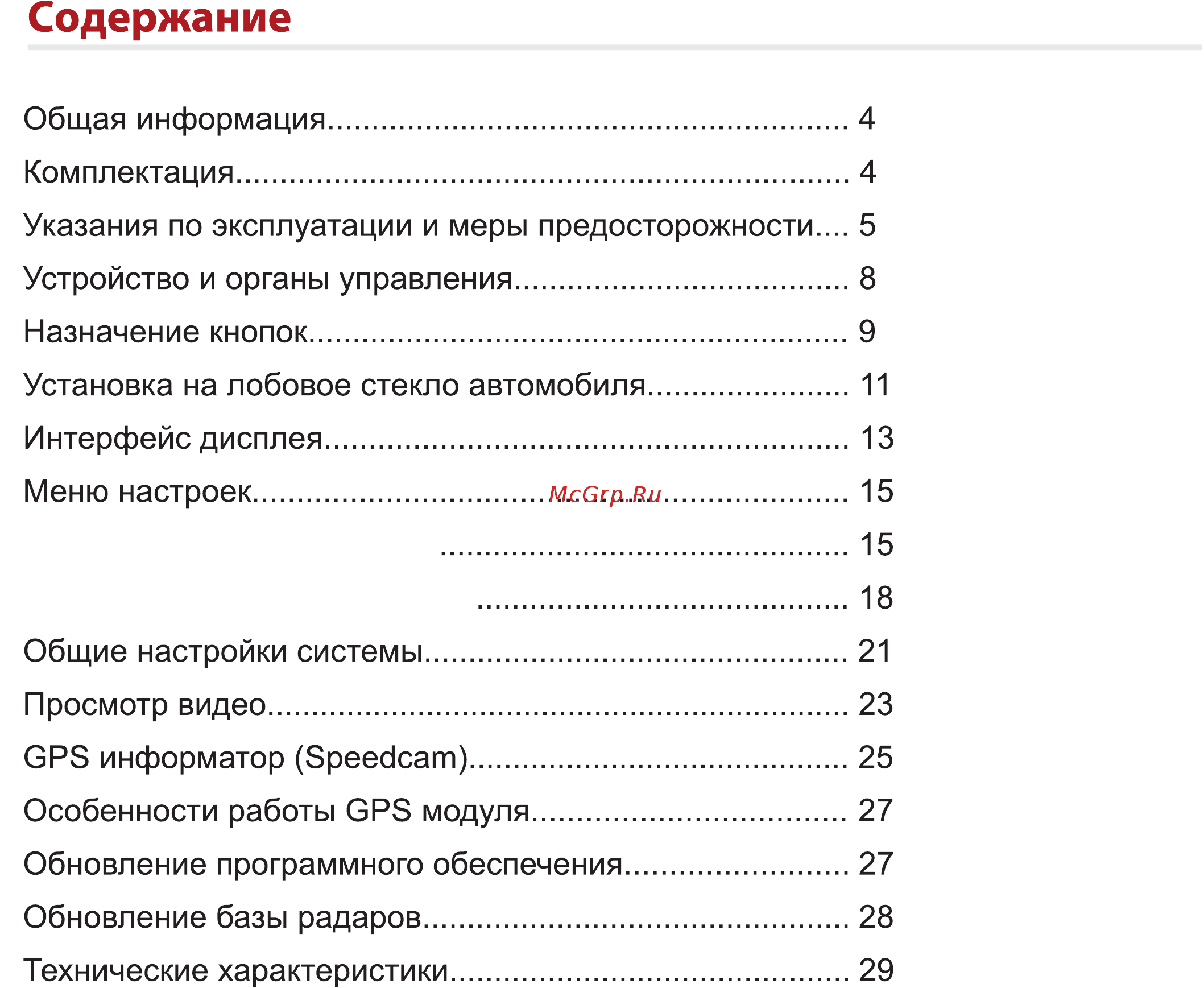ACV GX9000 Инструкция по эксплуатации онлайн [2/30] 383260