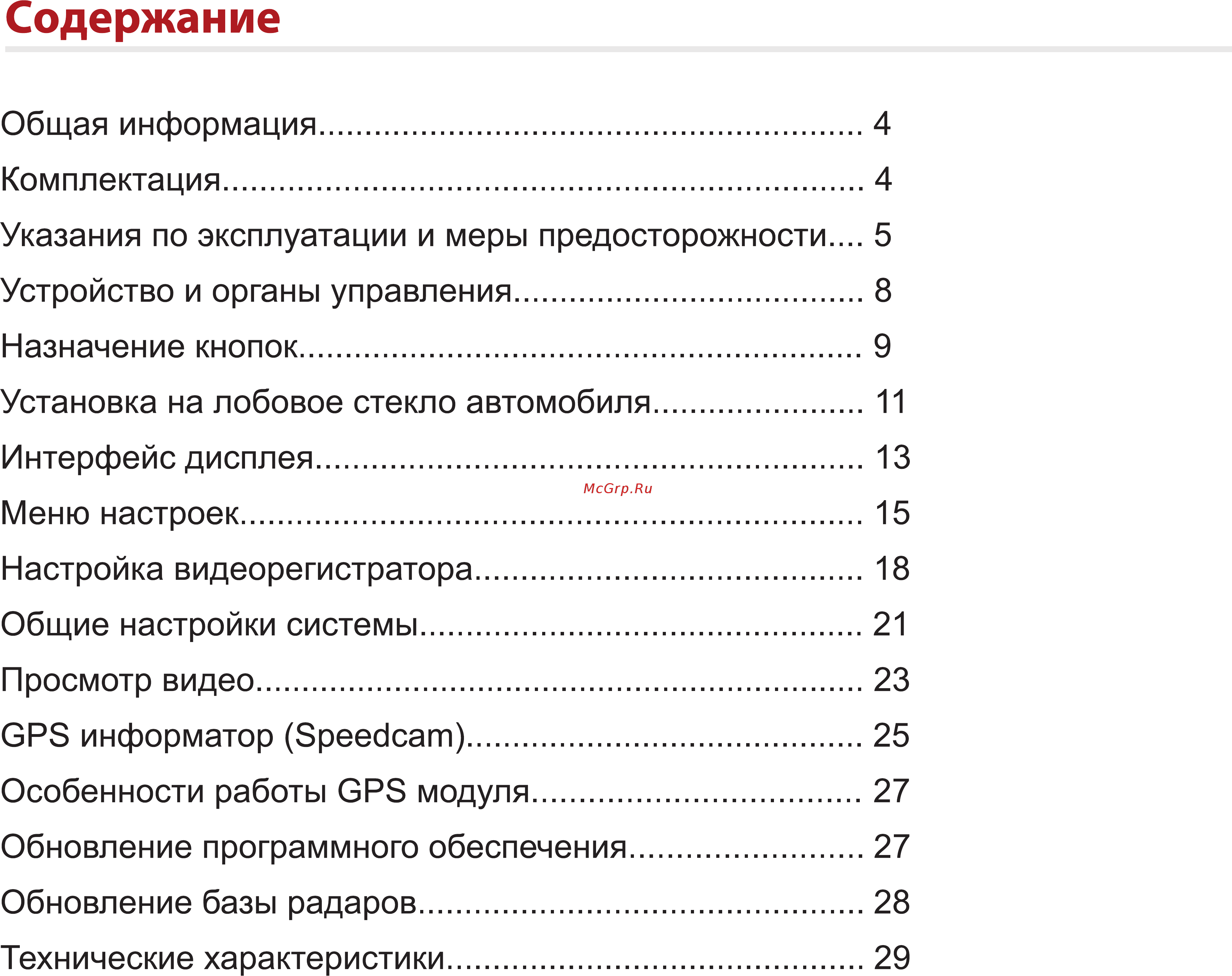ACV GX8000 Инструкция по эксплуатации онлайн [2/30] 383261