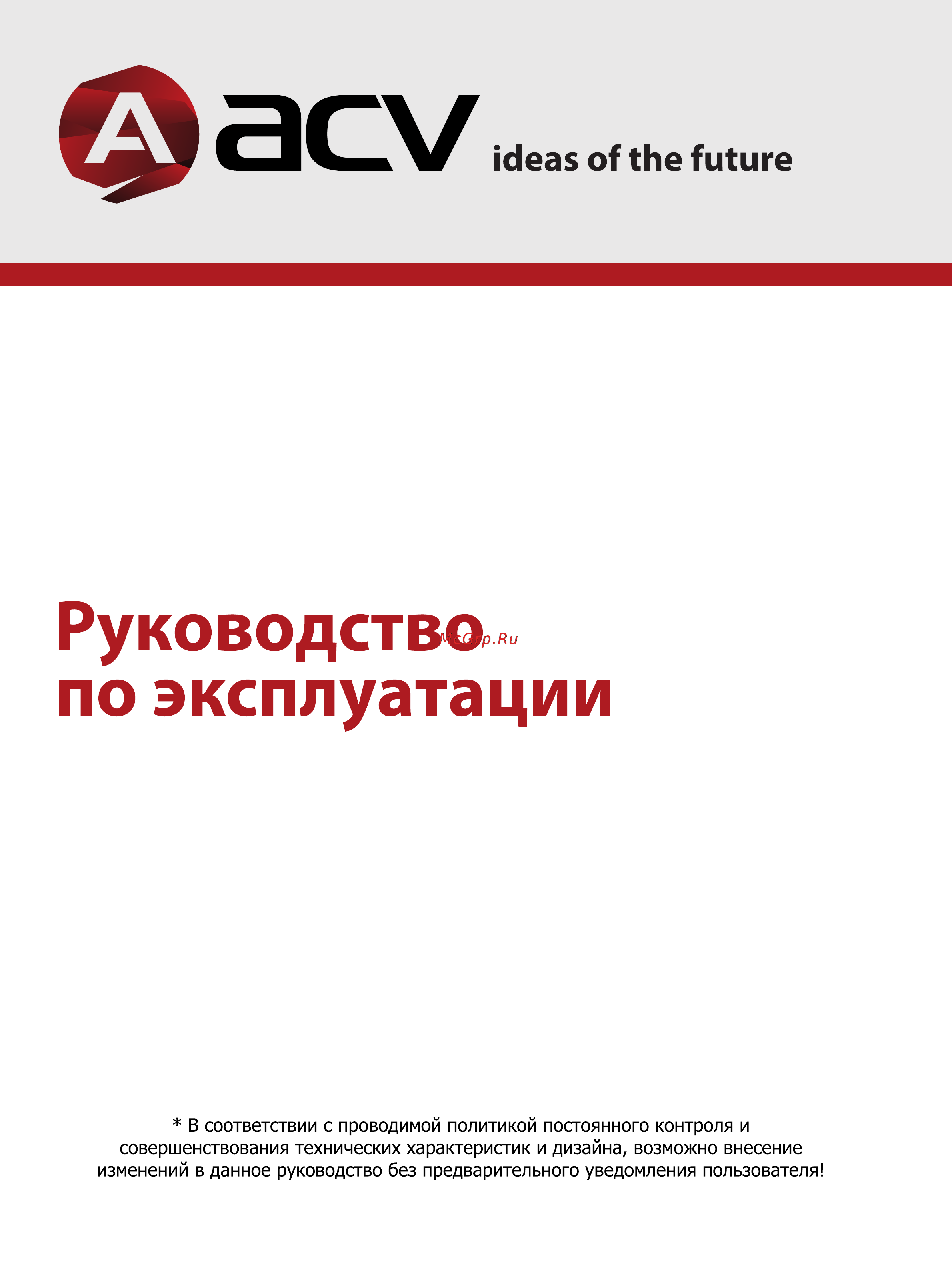 ACV GX3000 Инструкция по эксплуатации онлайн