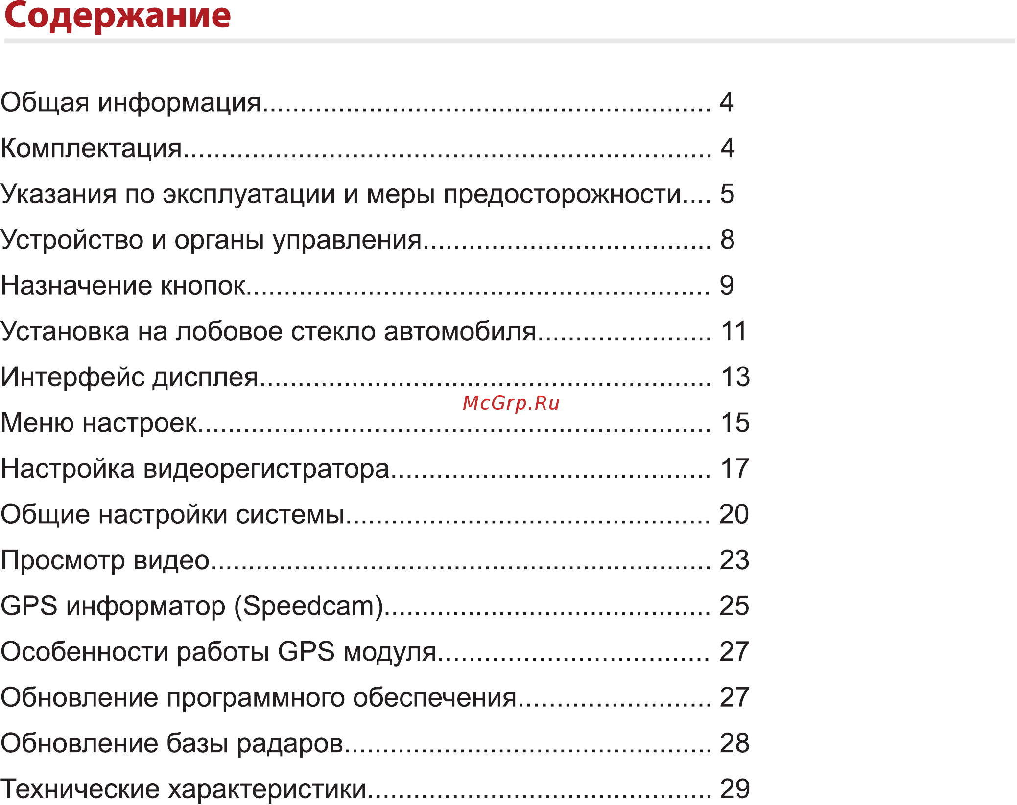 ACV GX3000 Инструкция по эксплуатации онлайн [2/30] 383263
