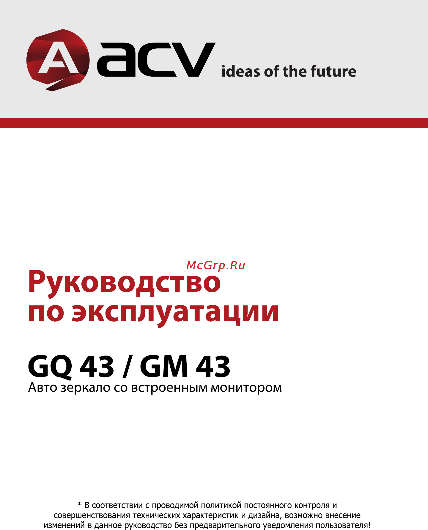 ACV GQ43 Инструкция по эксплуатации онлайн