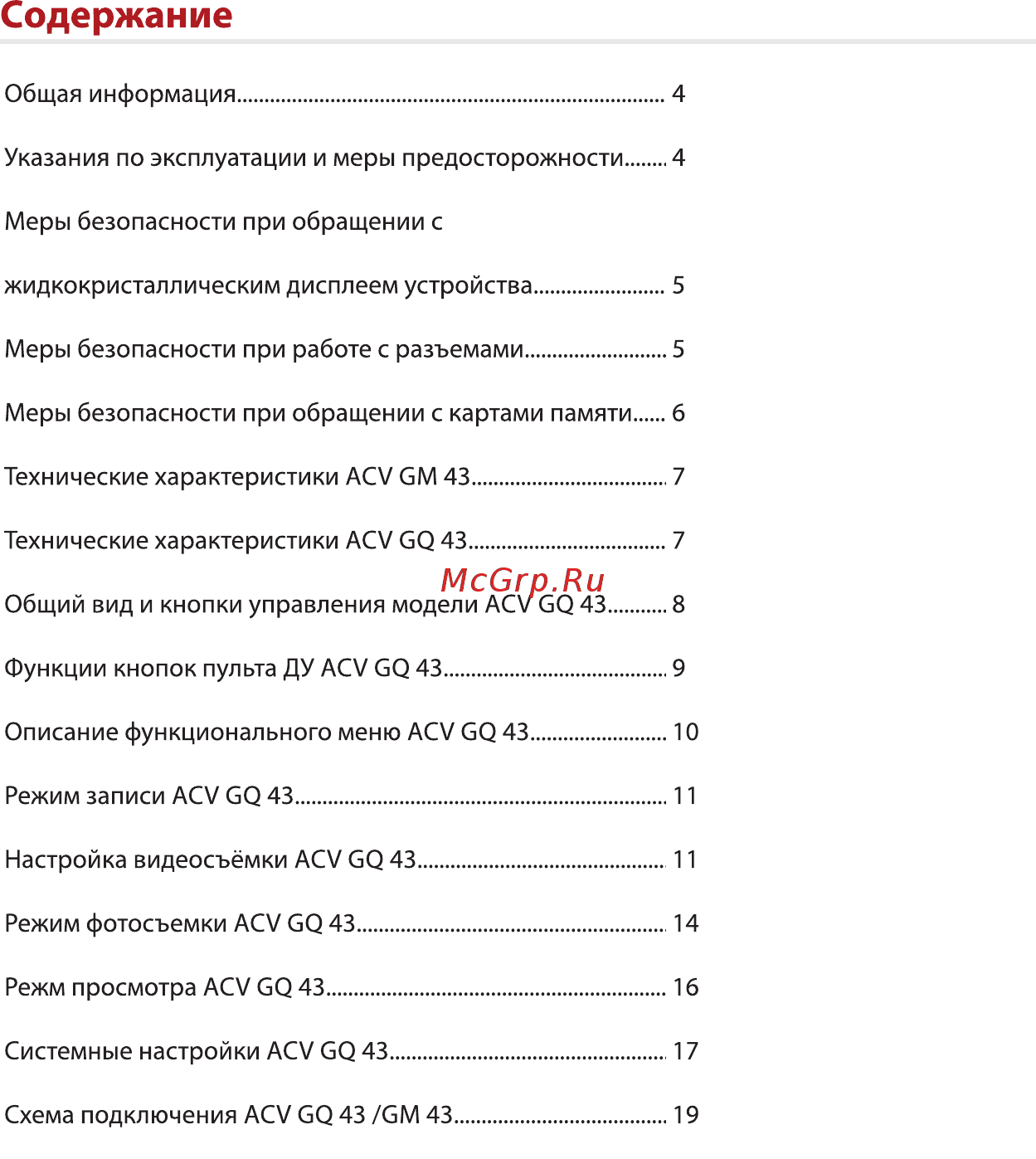 ACV GQ43 [2/19] Страница 2