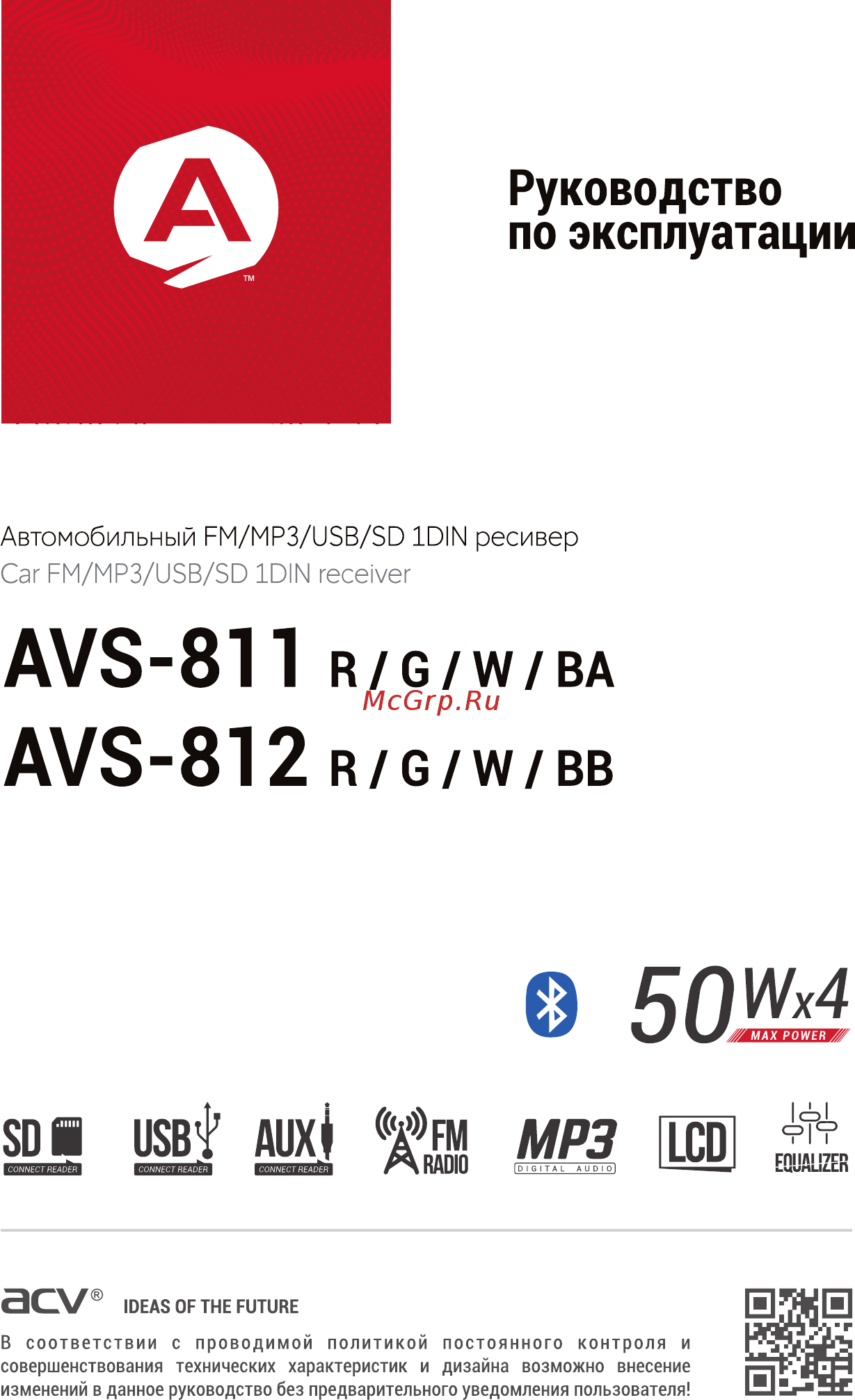 ACV AVS-812BB Инструкция по эксплуатации онлайн