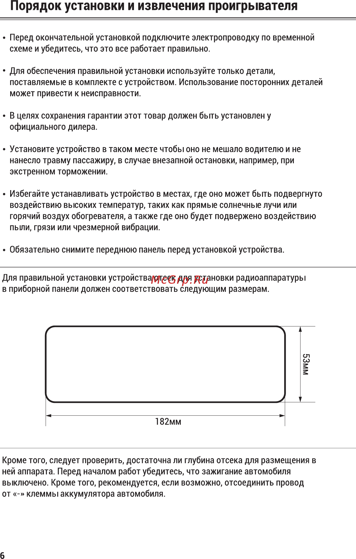 ACV AVS-812BB [6/21] Порядок установки и извлечения проигрывателя