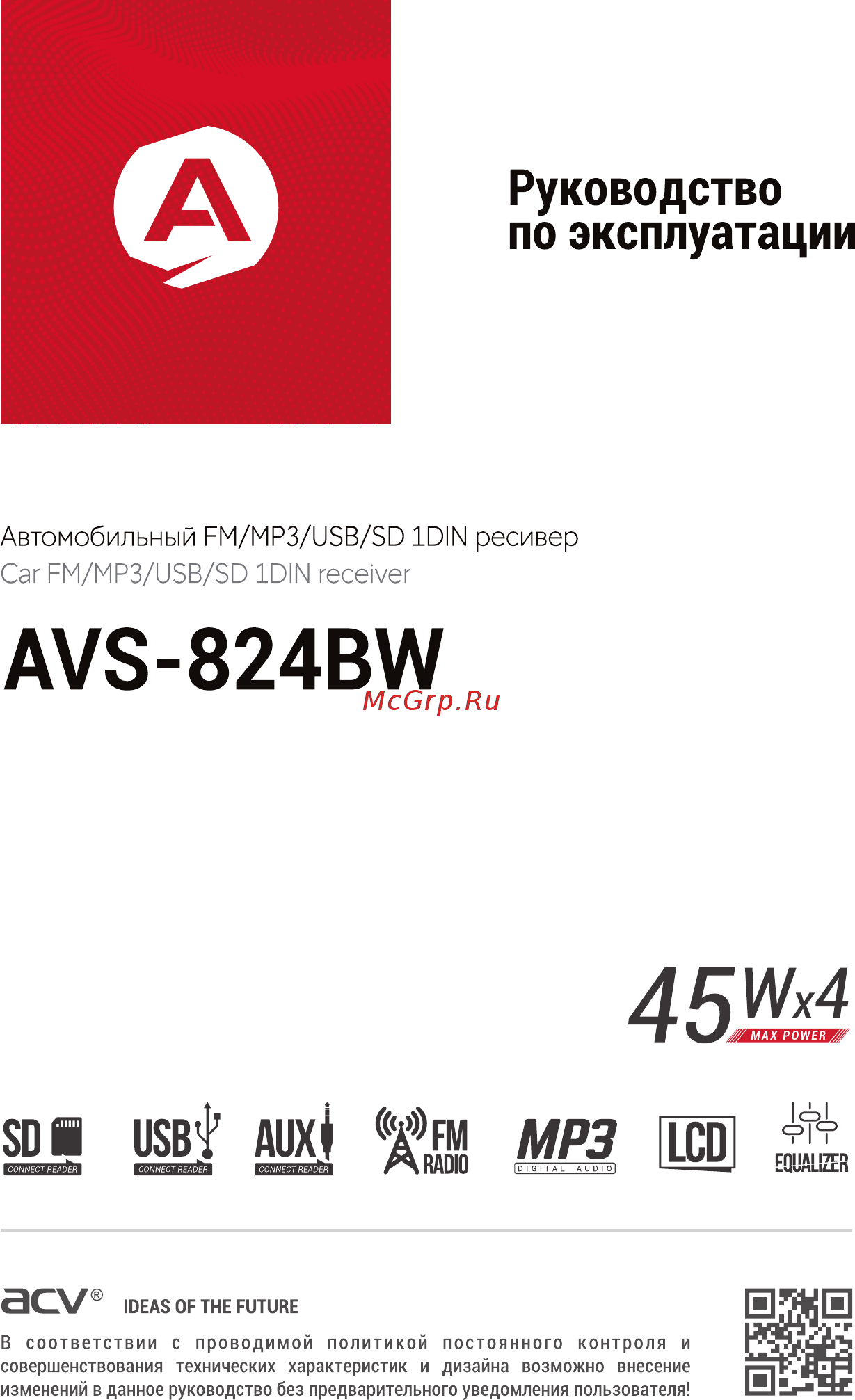 ACV AVS-824BW Инструкция по эксплуатации онлайн