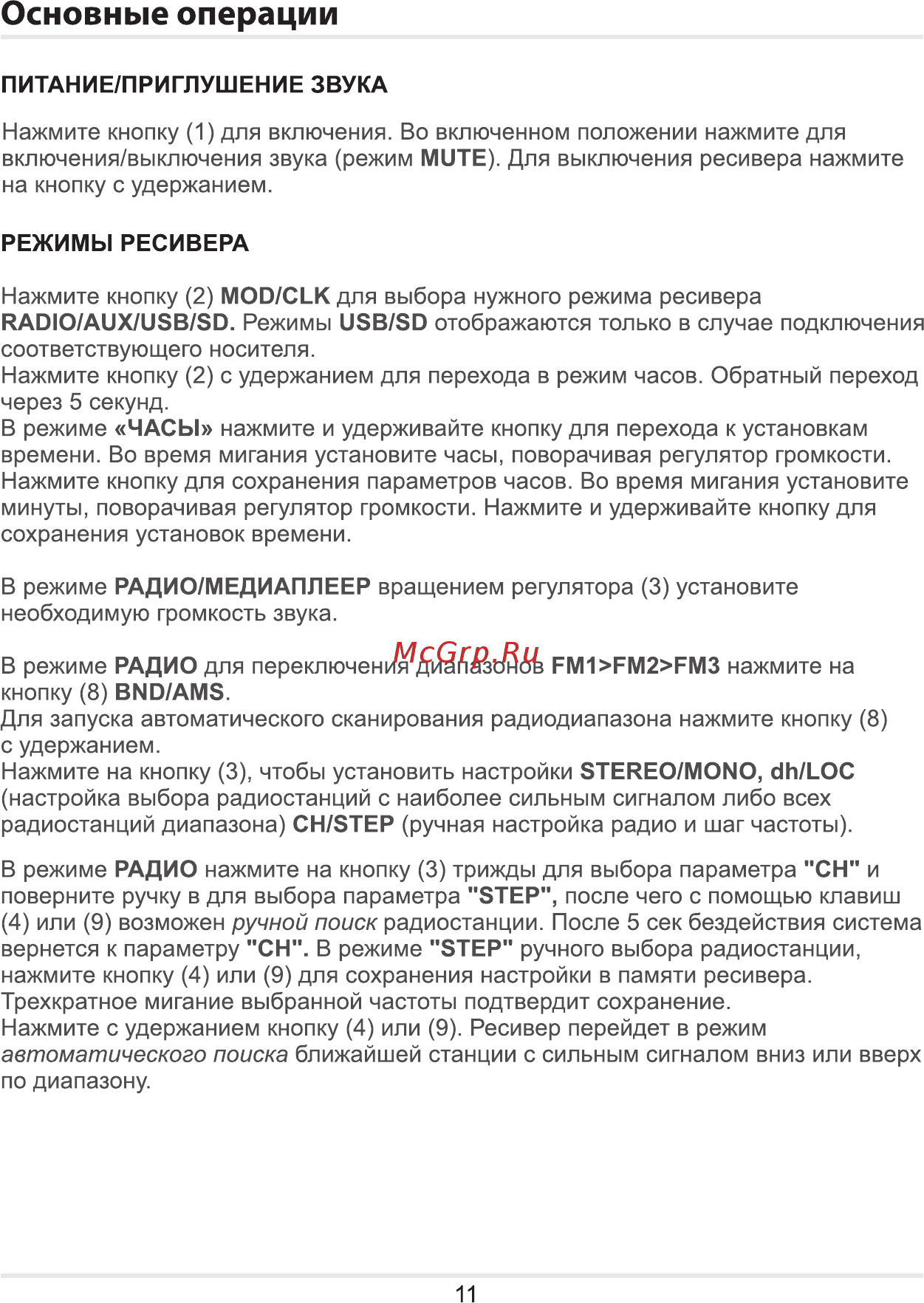 ACV AVS-1702G [11/16] Страница 11