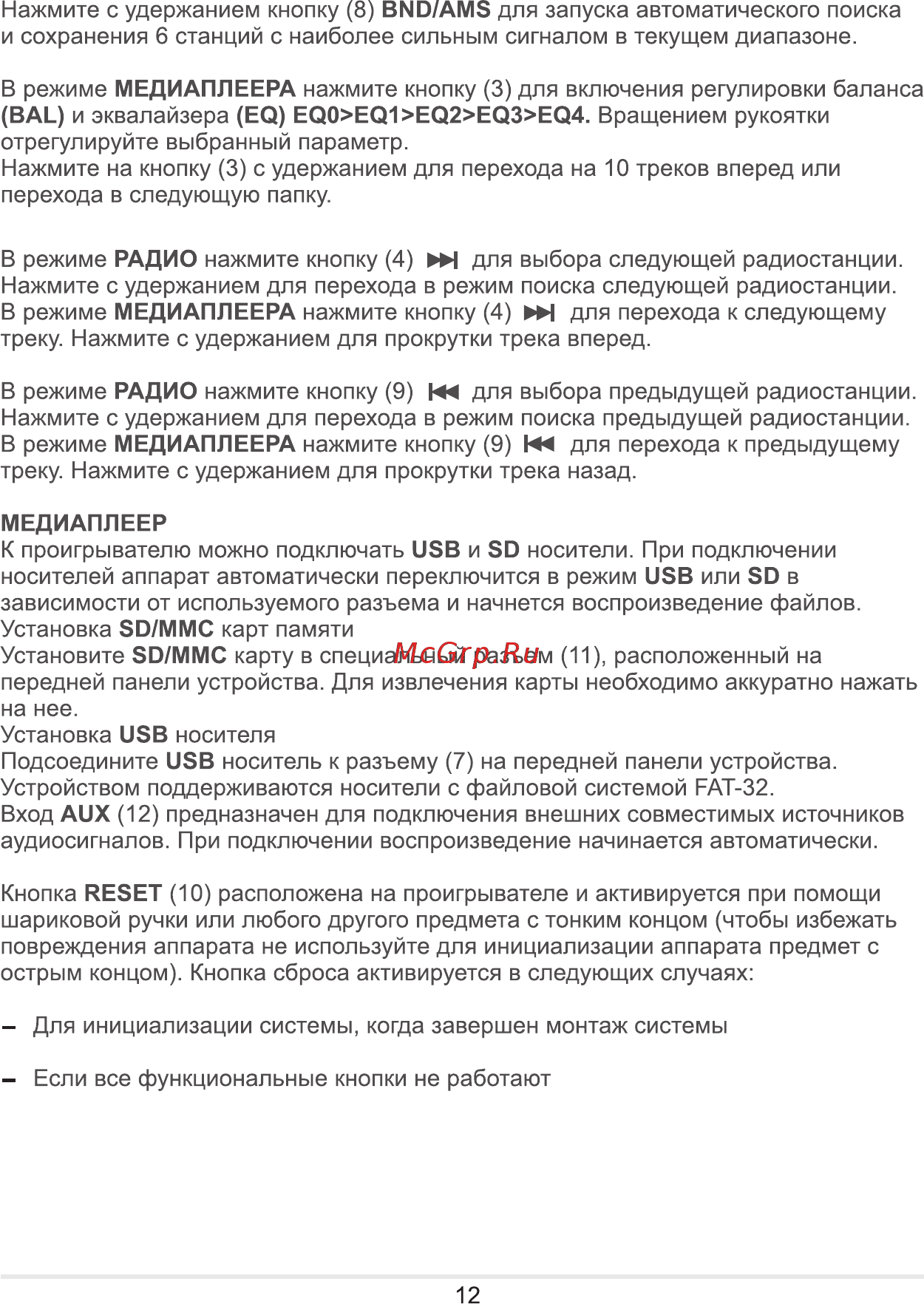 ACV AVS-1702G [12/16] Страница 12