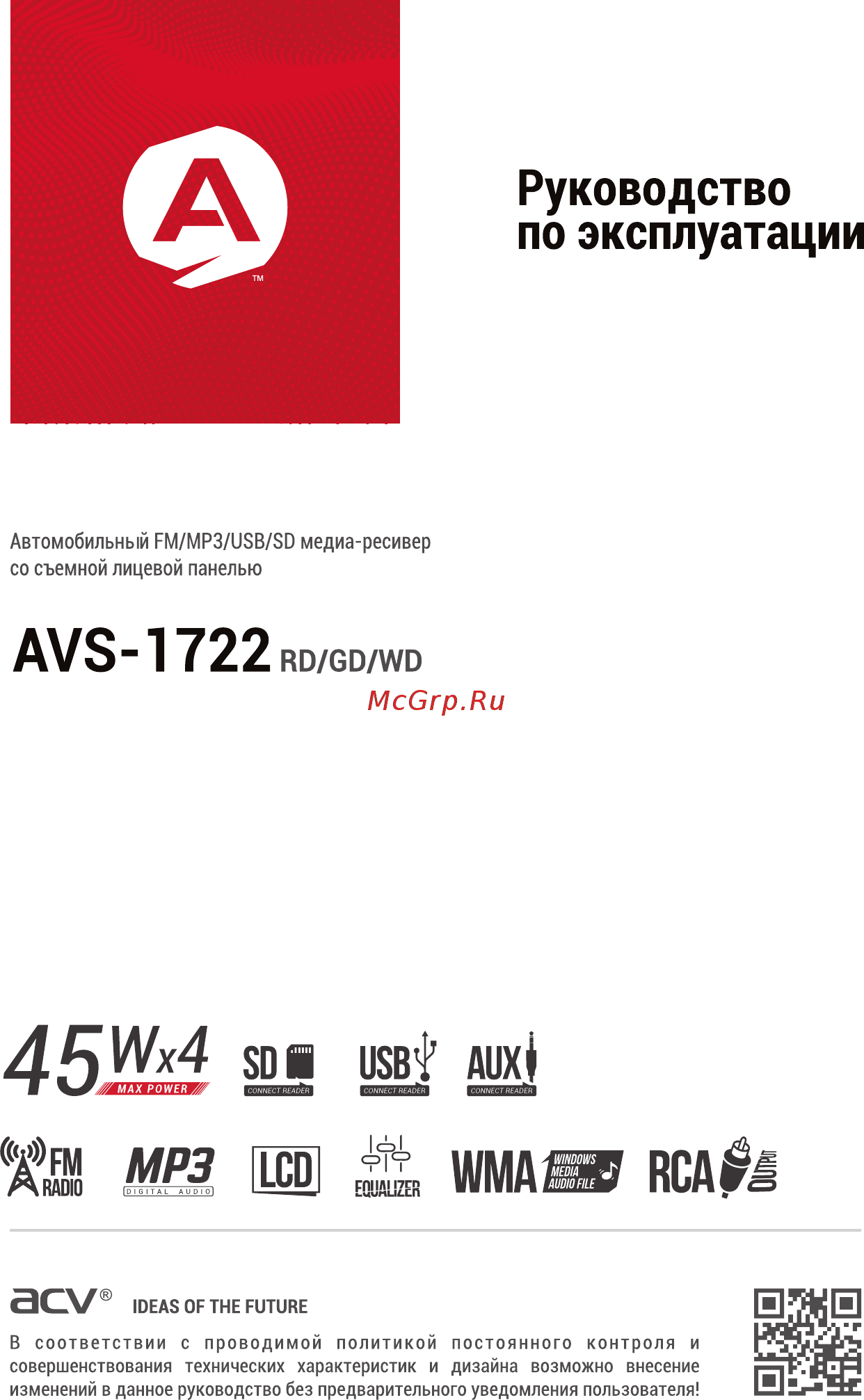 ACV AVS-1722GD Инструкция по эксплуатации онлайн
