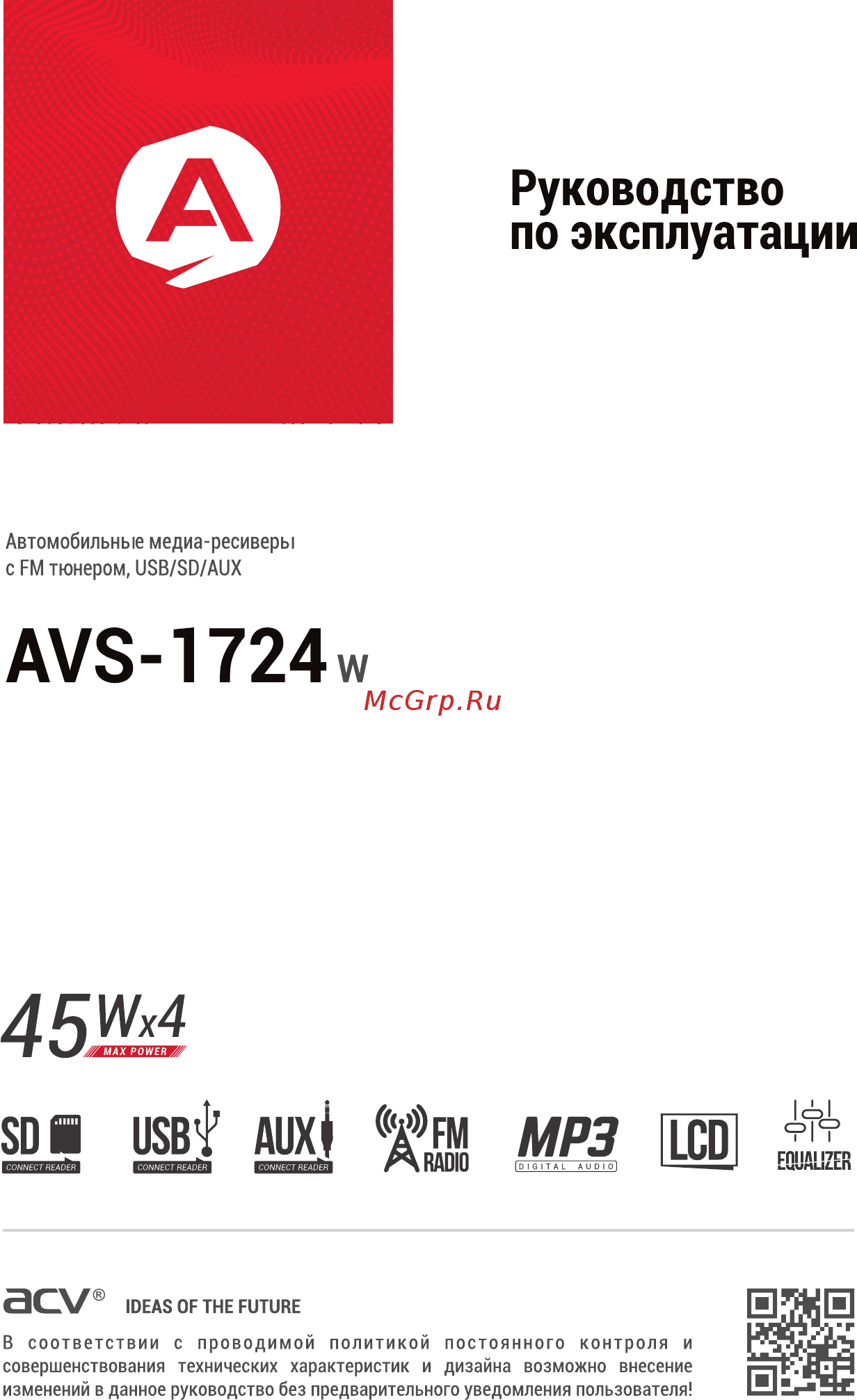 ACV AVS-1724W Инструкция по эксплуатации онлайн