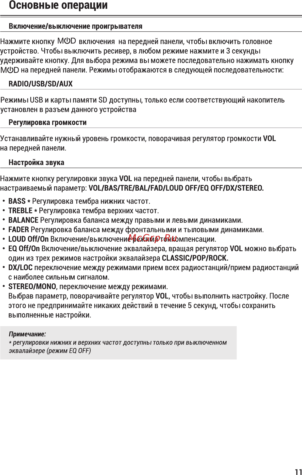 ACV AVS-1724W [11/20] Основные операции