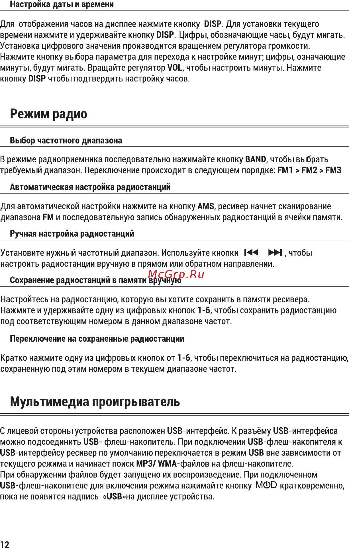 ACV AVS-1724W [12/20] Страница 12