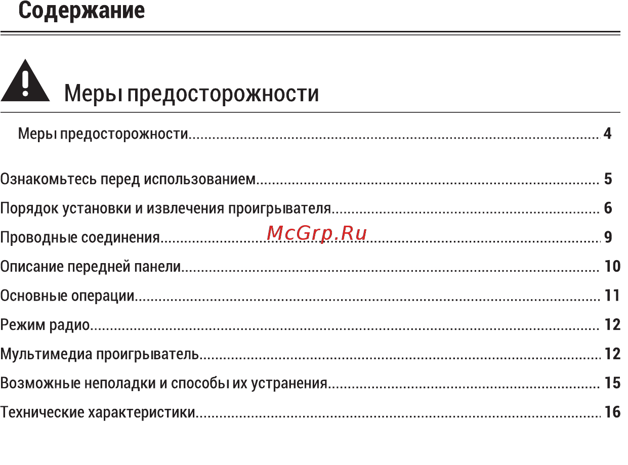 ACV AVS-1724W [3/20] Меры предосторожности