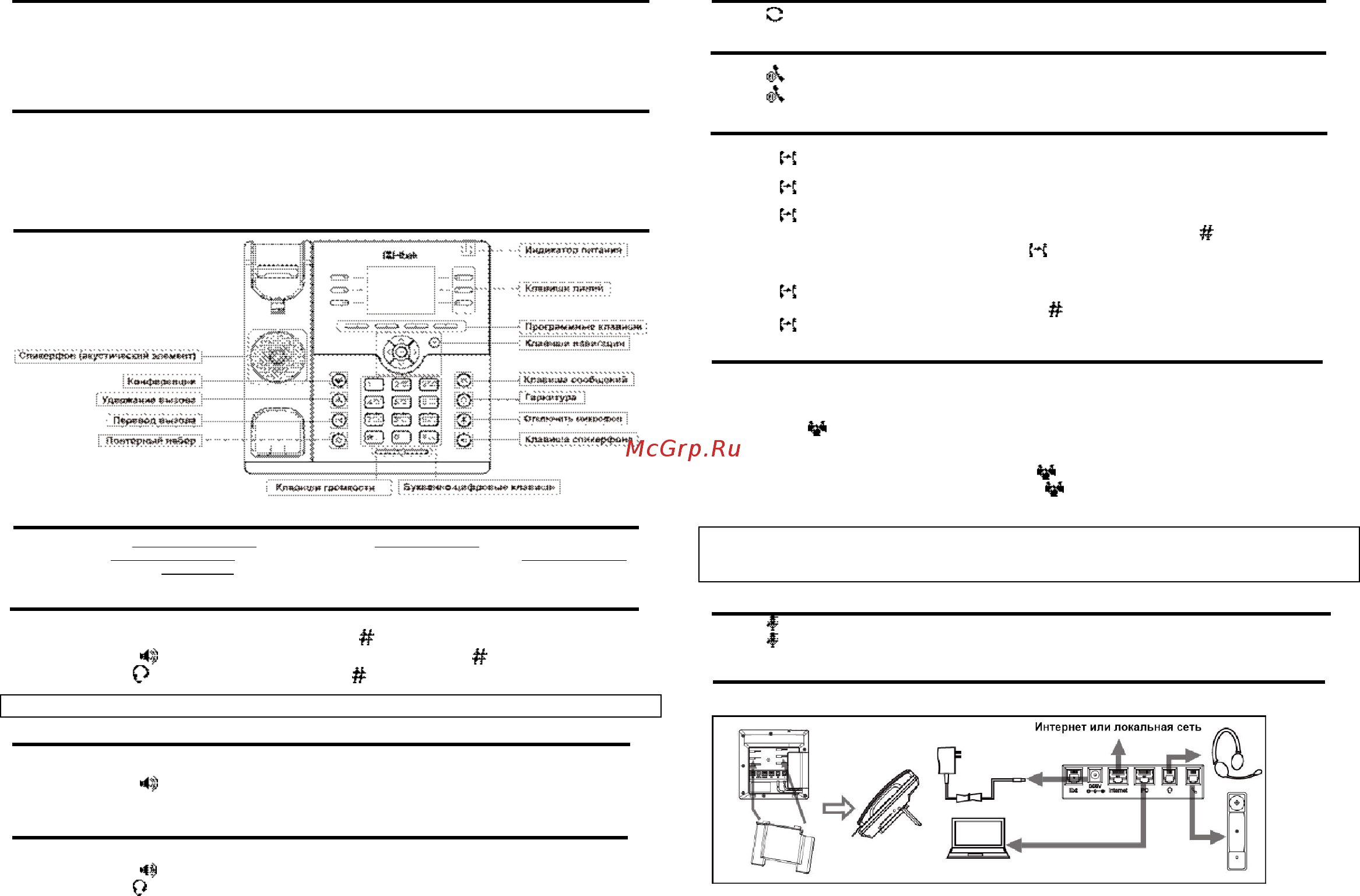 Htek UC923 RU Инструкция по эксплуатации онлайн