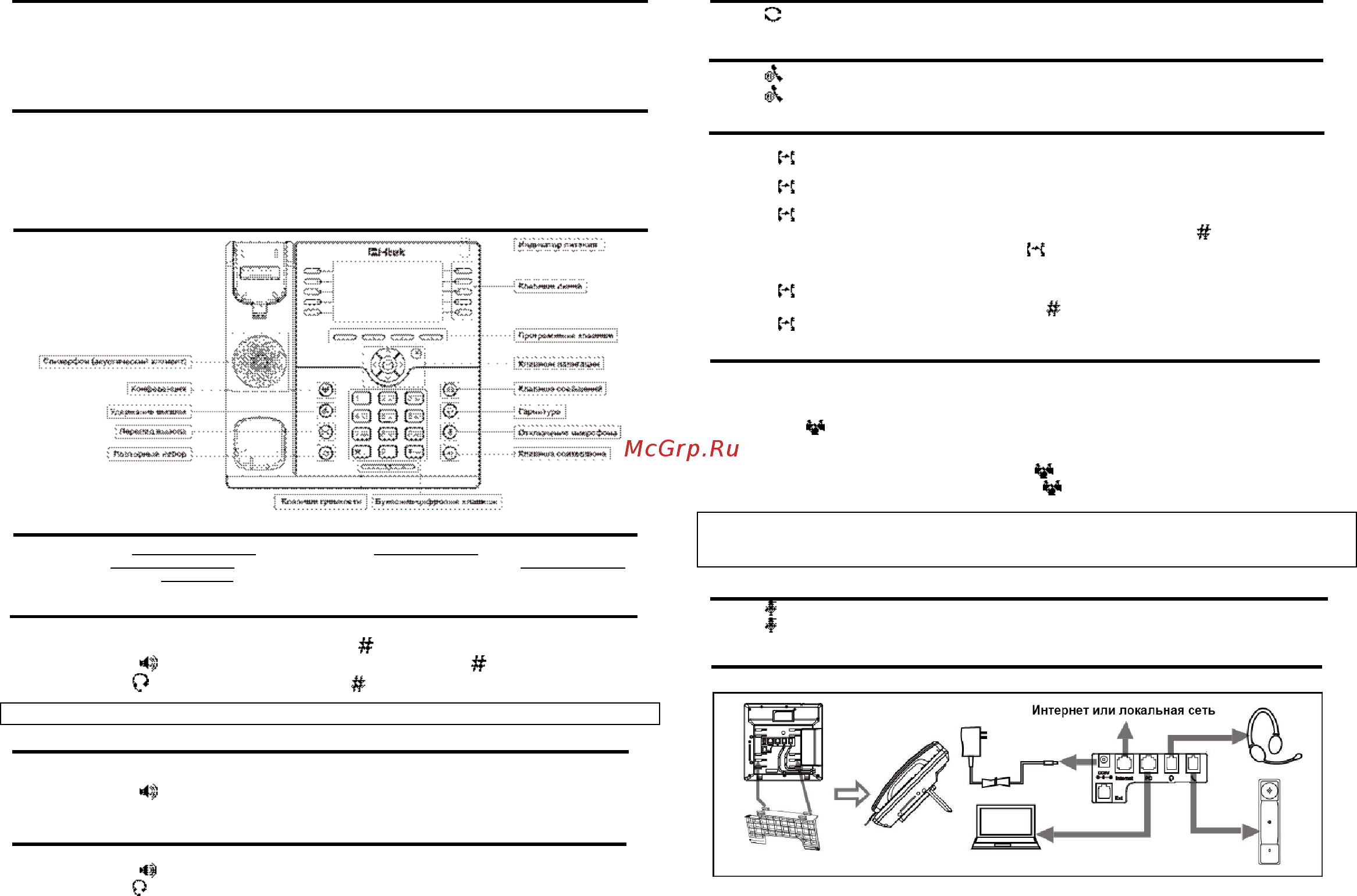 Htek UC926 RU Инструкция по эксплуатации онлайн