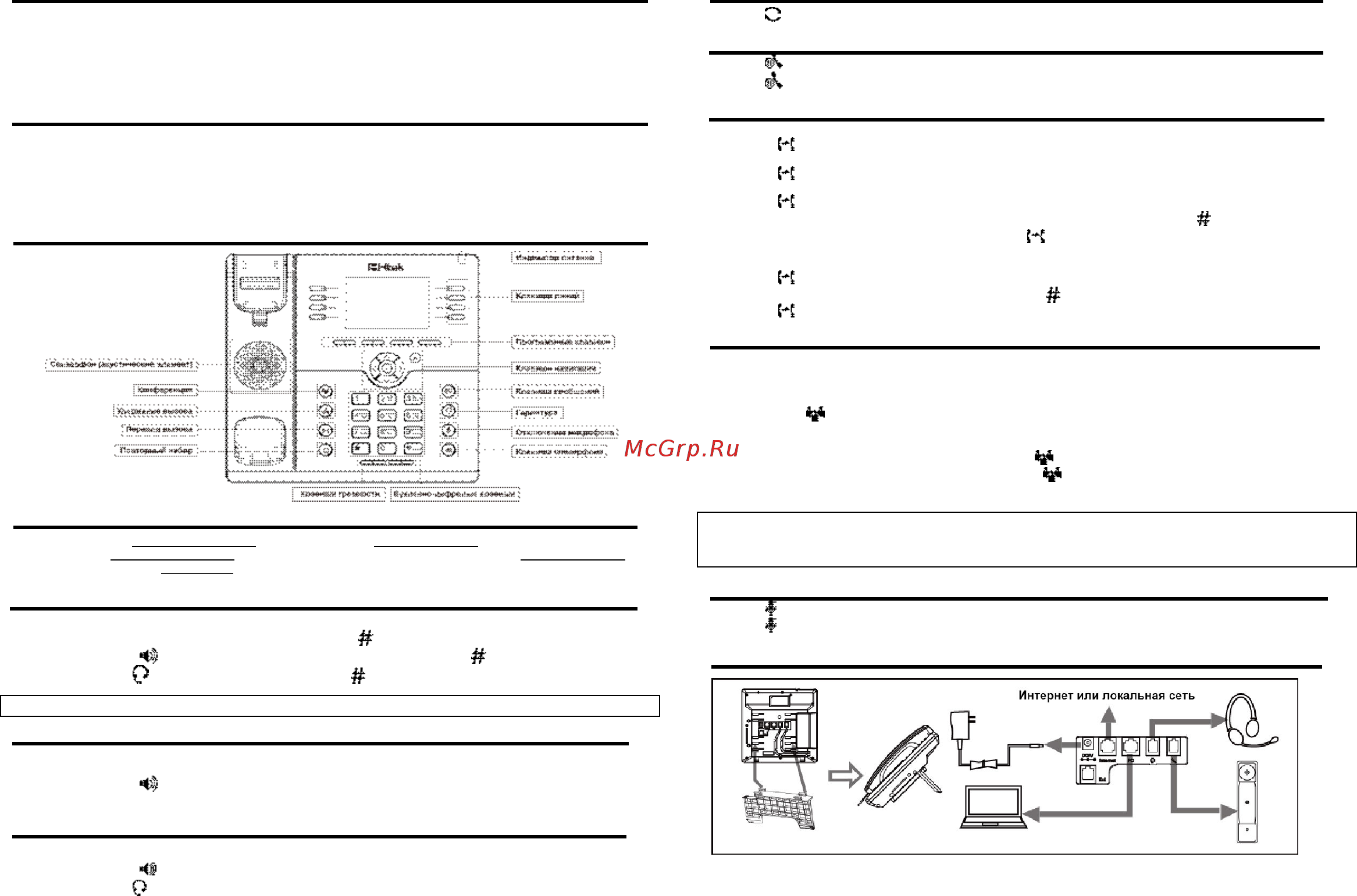 Htek UC924E RU Инструкция по эксплуатации онлайн