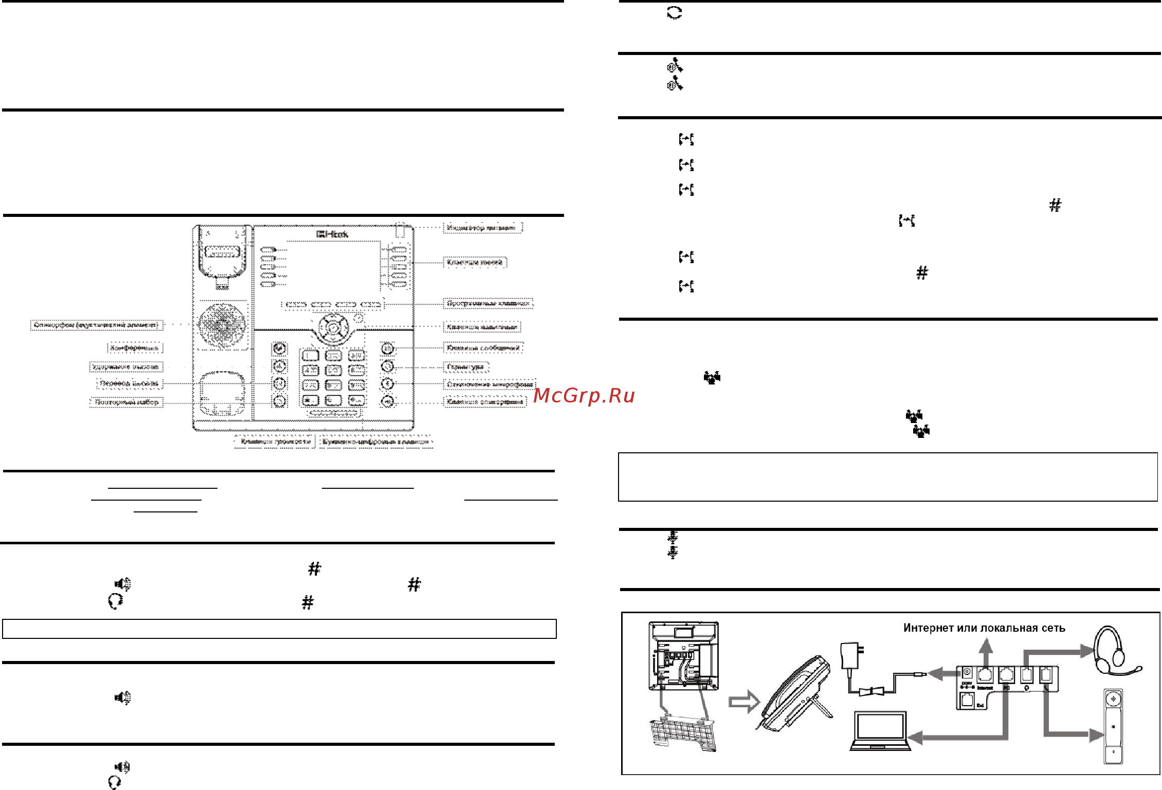 Htek UC926E RU Инструкция по эксплуатации онлайн