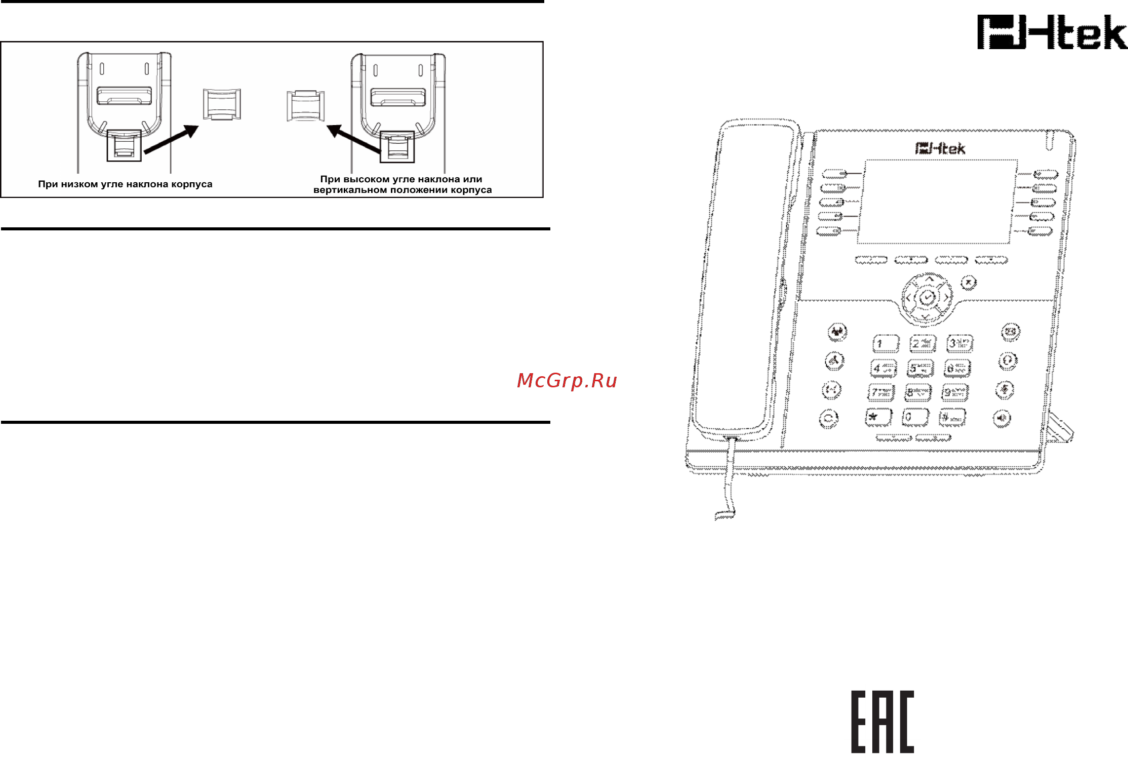 Htek UC926E RU Инструкция по эксплуатации онлайн [2/2] 383356